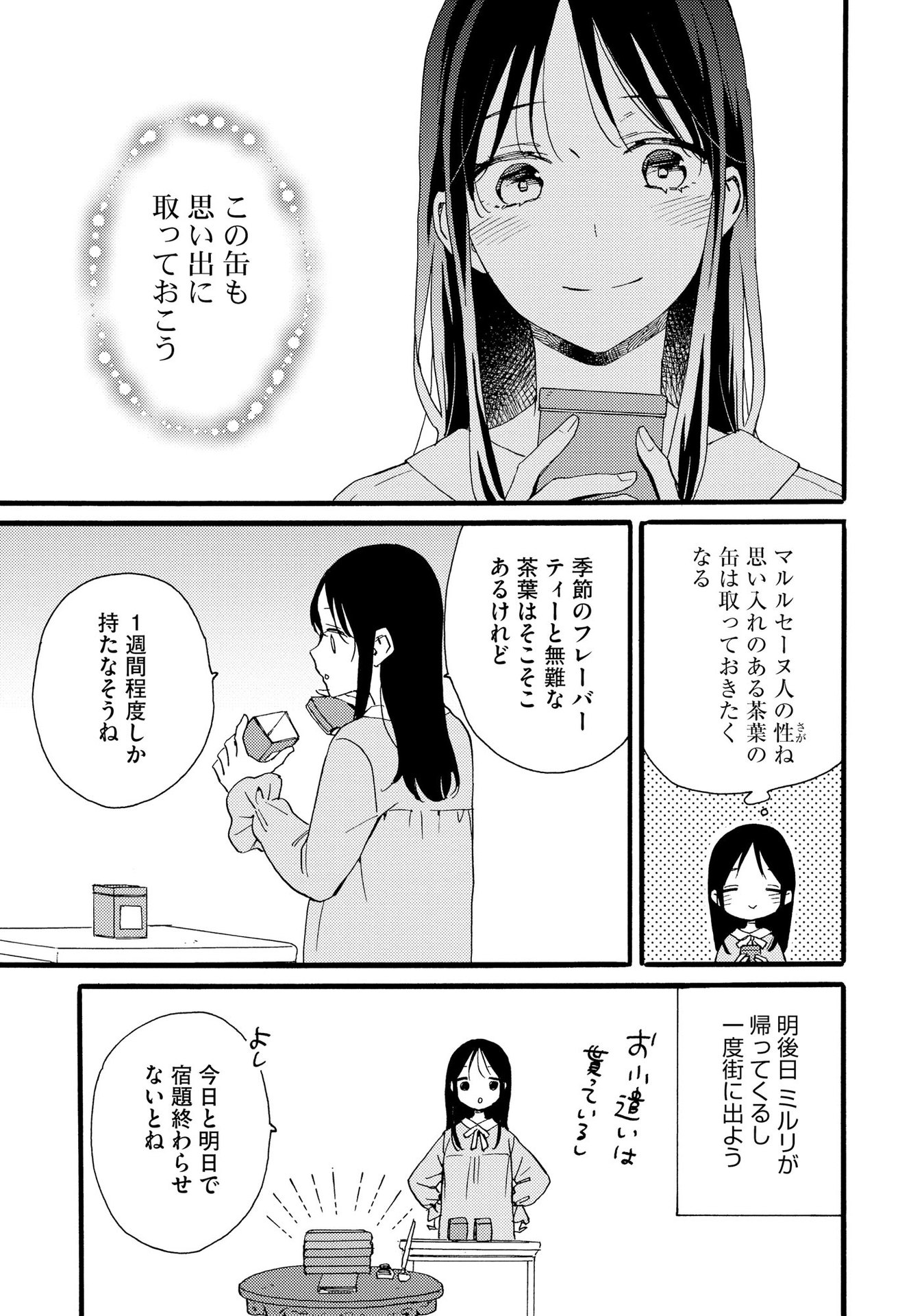 Okane ga Daisuki na Heimin no Watashi wa Hikutsu Kizoku to Keiyaku Kekkon shite Aishi Aisaremasu - Chapter 12 - Page 7