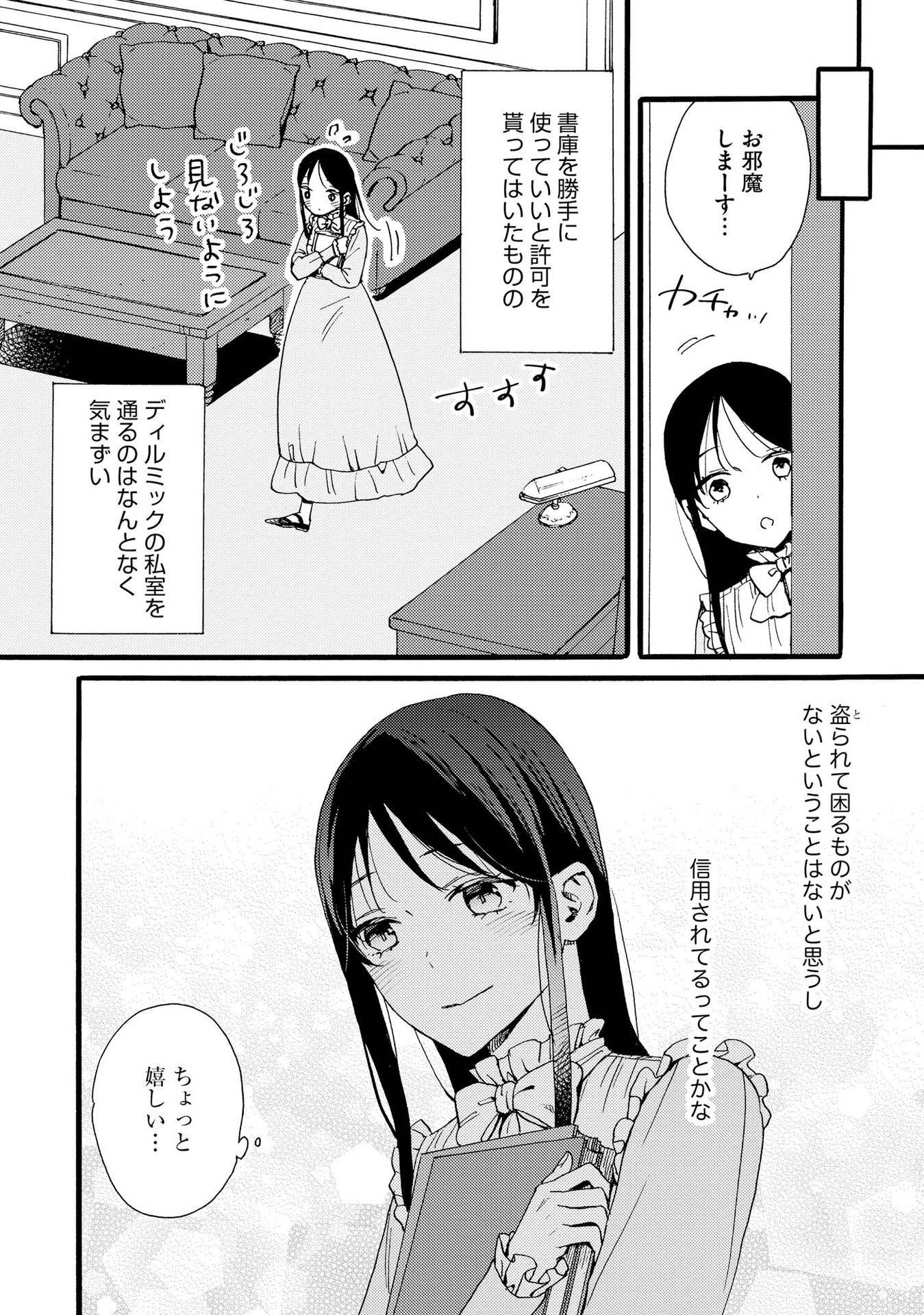 Okane ga Daisuki na Heimin no Watashi wa Hikutsu Kizoku to Keiyaku Kekkon shite Aishi Aisaremasu - Chapter 12 - Page 8