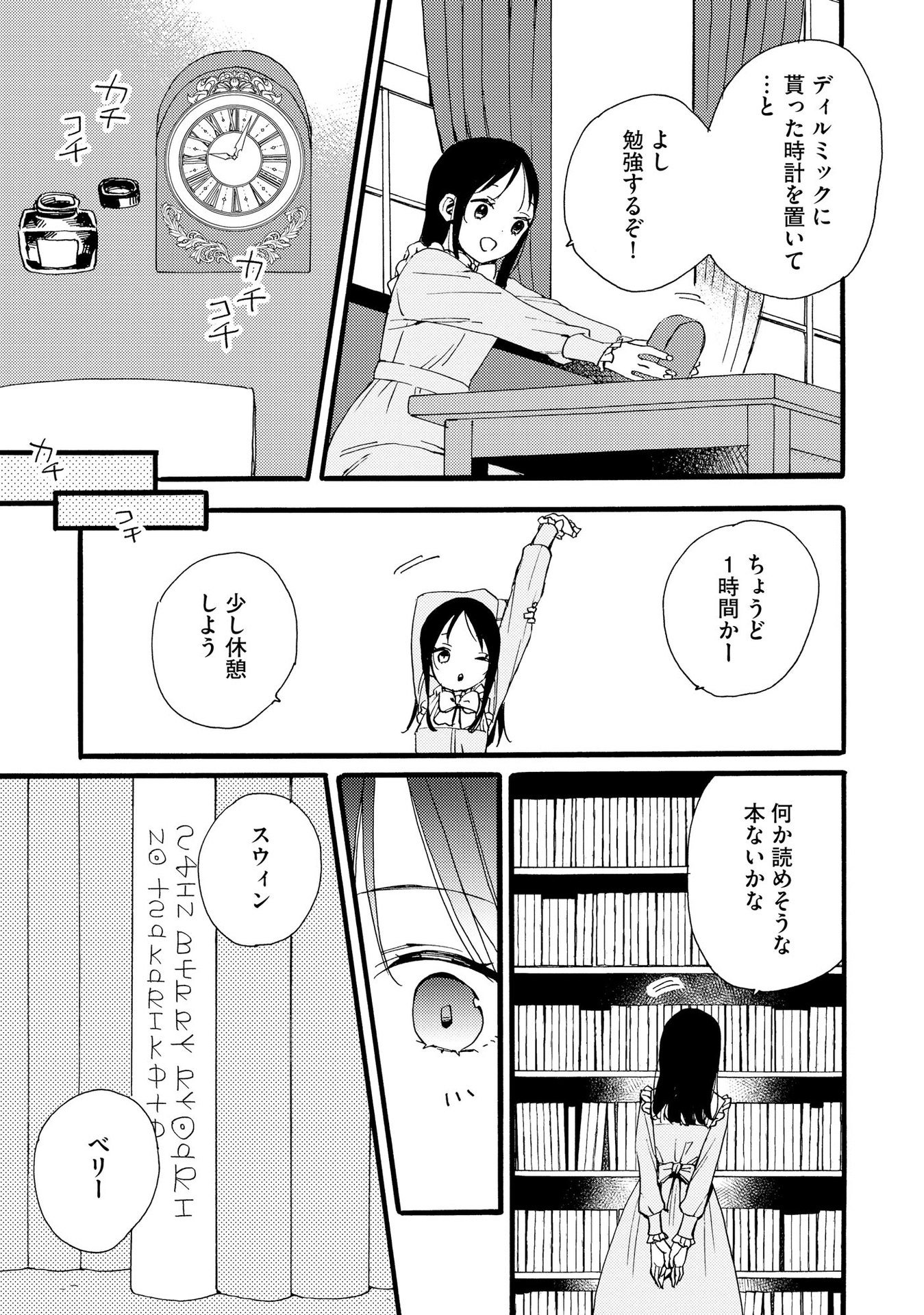Okane ga Daisuki na Heimin no Watashi wa Hikutsu Kizoku to Keiyaku Kekkon shite Aishi Aisaremasu - Chapter 12 - Page 9