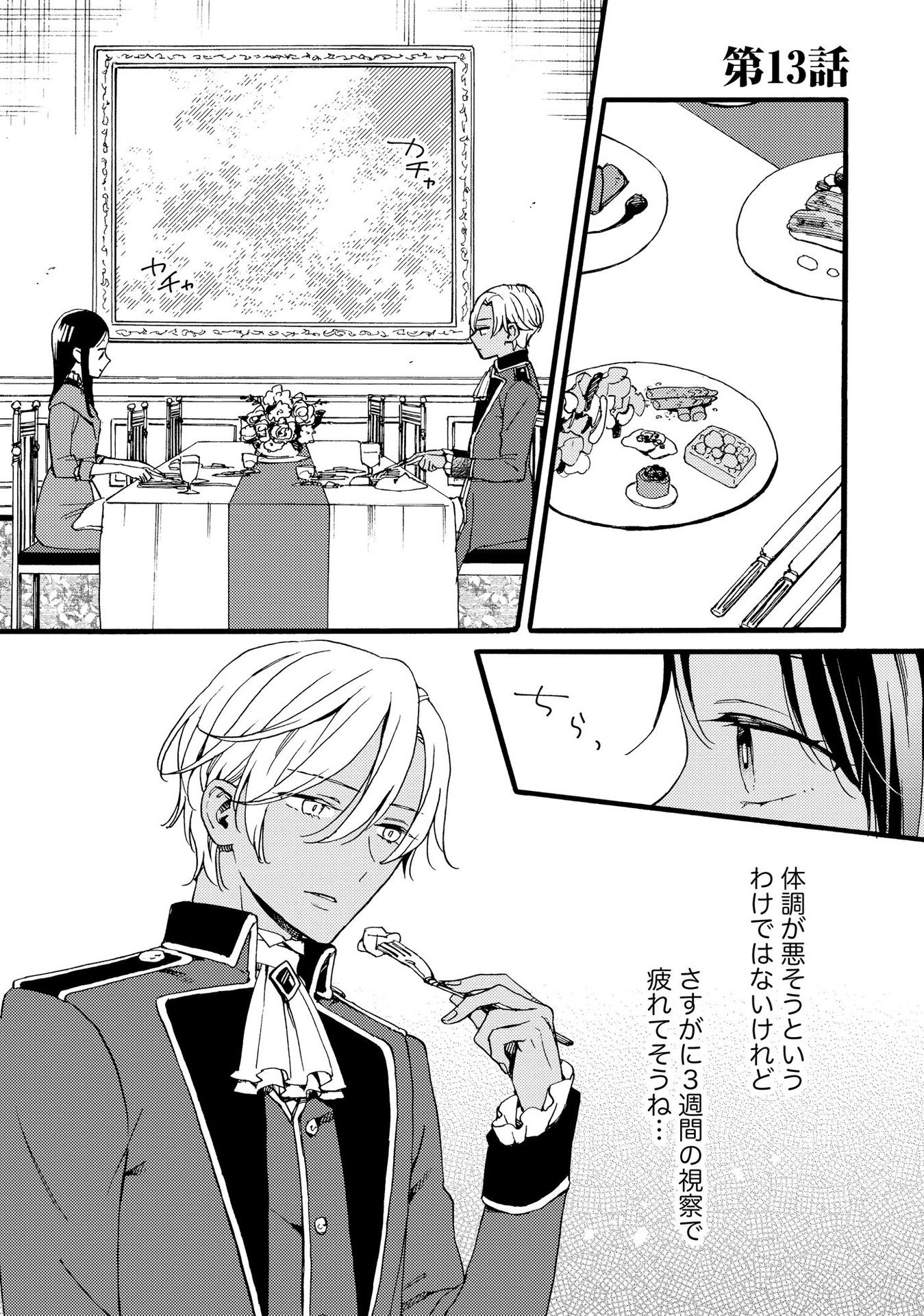 Okane ga Daisuki na Heimin no Watashi wa Hikutsu Kizoku to Keiyaku Kekkon shite Aishi Aisaremasu - Chapter 13 - Page 1