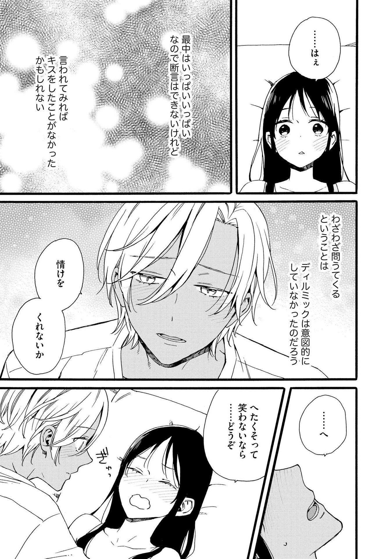 Okane ga Daisuki na Heimin no Watashi wa Hikutsu Kizoku to Keiyaku Kekkon shite Aishi Aisaremasu - Chapter 13 - Page 13