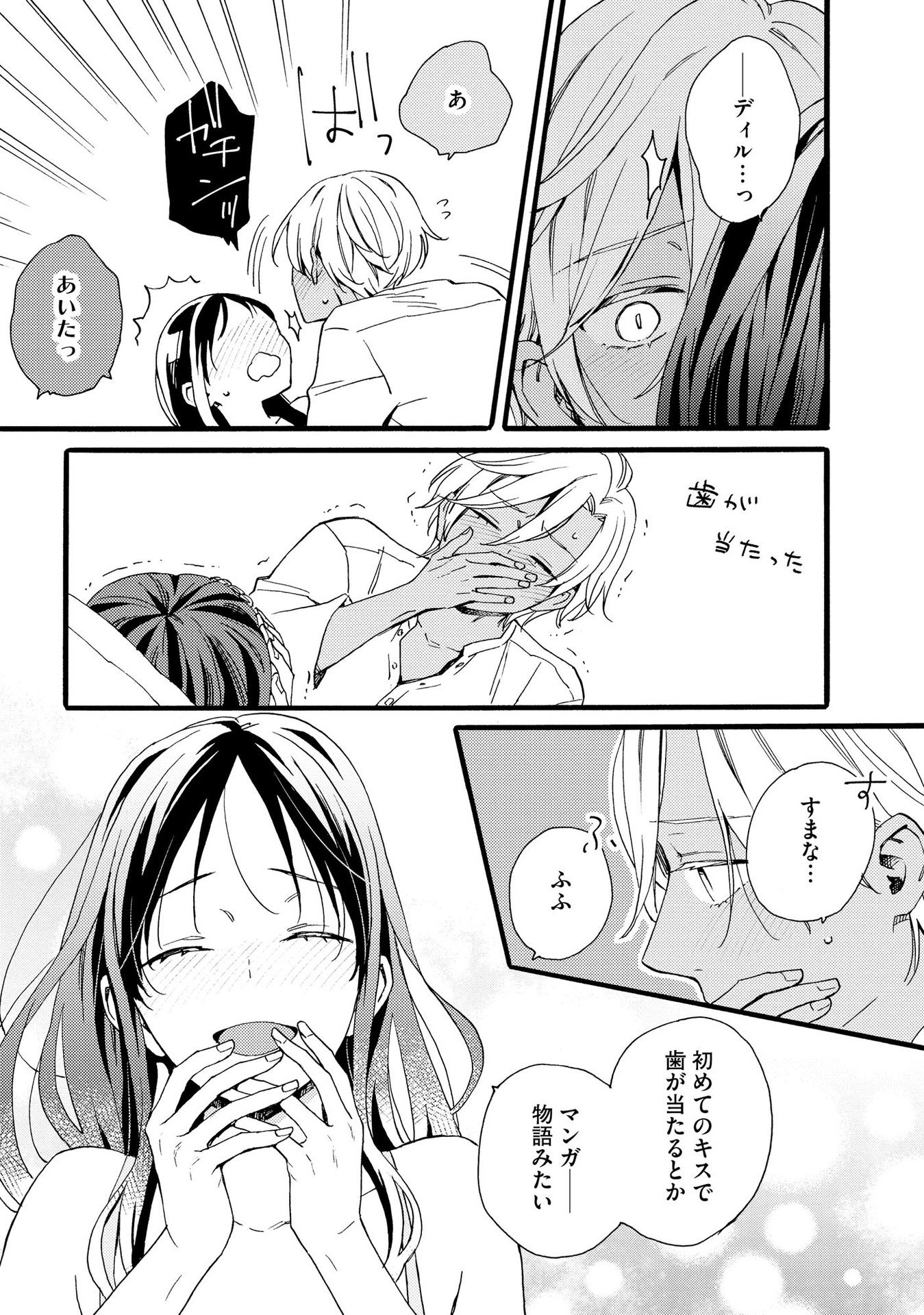 Okane ga Daisuki na Heimin no Watashi wa Hikutsu Kizoku to Keiyaku Kekkon shite Aishi Aisaremasu - Chapter 13 - Page 17