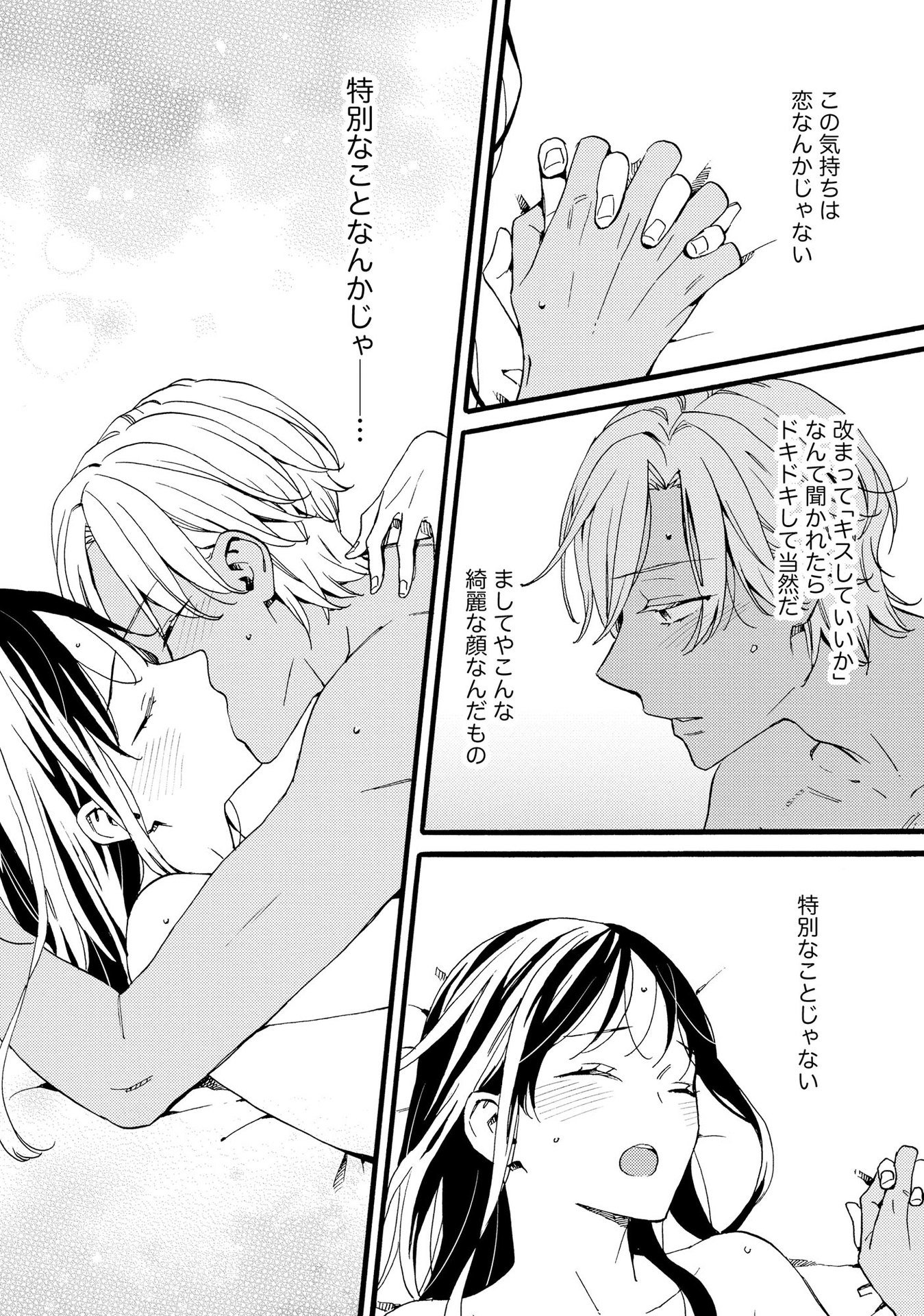 Okane ga Daisuki na Heimin no Watashi wa Hikutsu Kizoku to Keiyaku Kekkon shite Aishi Aisaremasu - Chapter 13 - Page 19