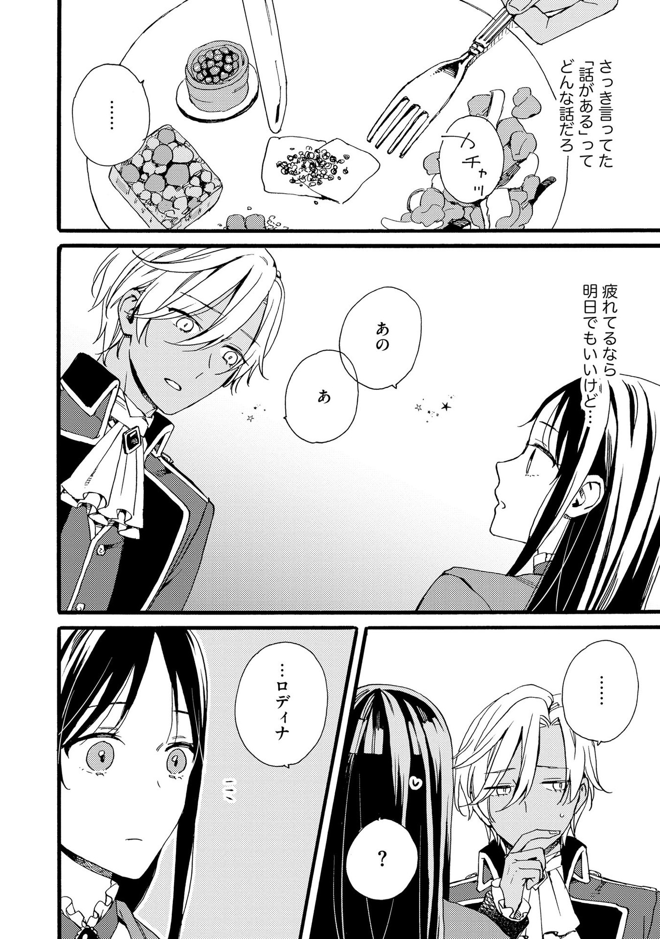 Okane ga Daisuki na Heimin no Watashi wa Hikutsu Kizoku to Keiyaku Kekkon shite Aishi Aisaremasu - Chapter 13 - Page 2