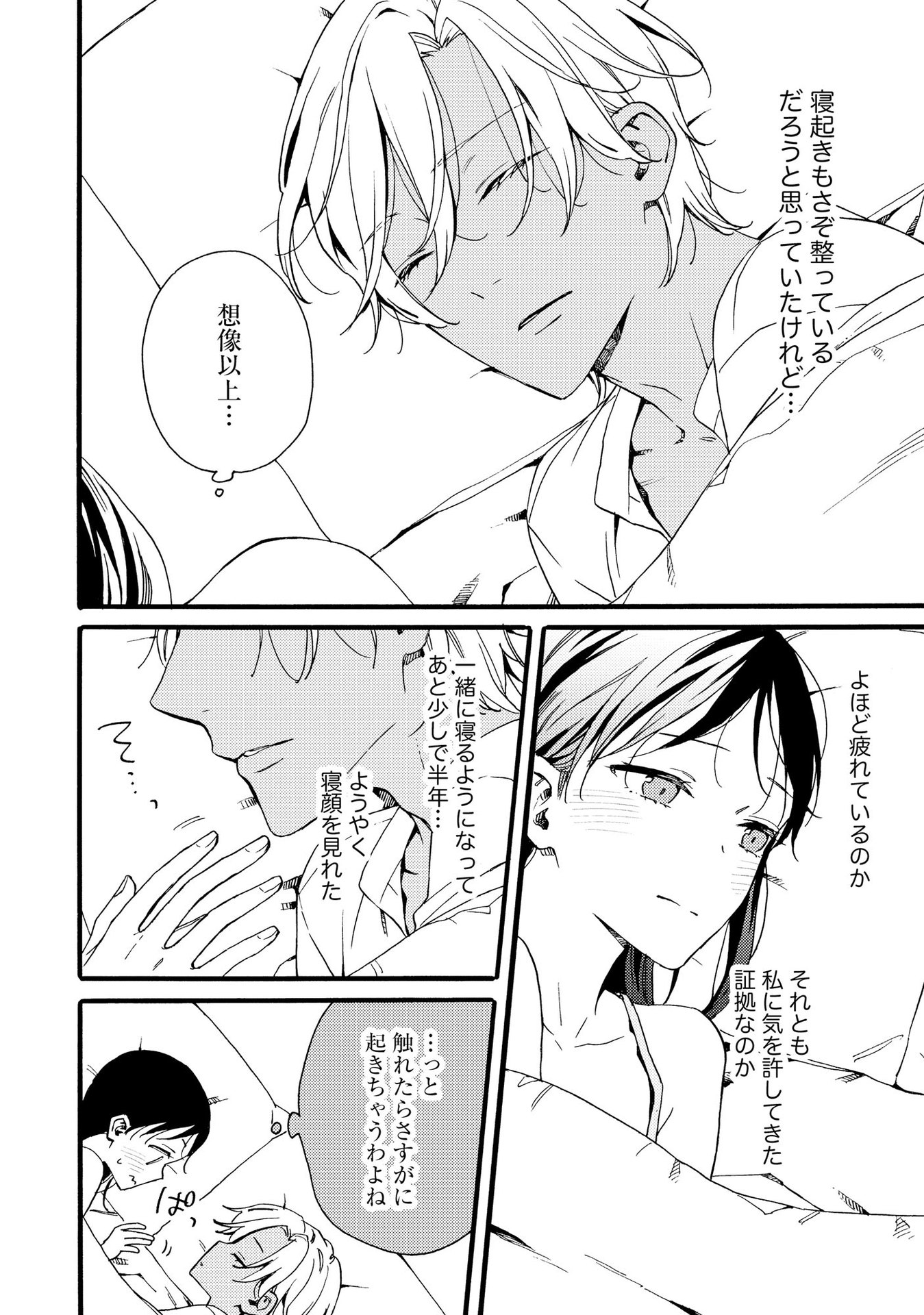 Okane ga Daisuki na Heimin no Watashi wa Hikutsu Kizoku to Keiyaku Kekkon shite Aishi Aisaremasu - Chapter 13 - Page 22