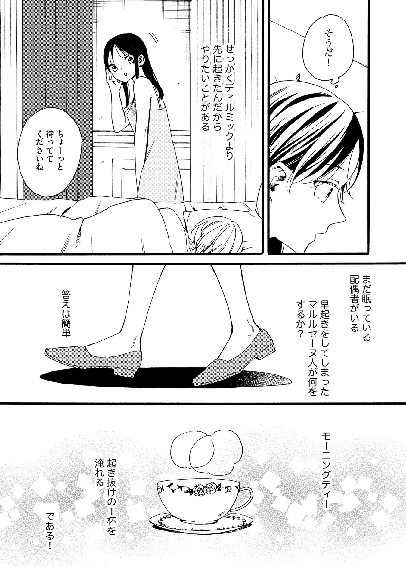 Okane ga Daisuki na Heimin no Watashi wa Hikutsu Kizoku to Keiyaku Kekkon shite Aishi Aisaremasu - Chapter 13 - Page 23