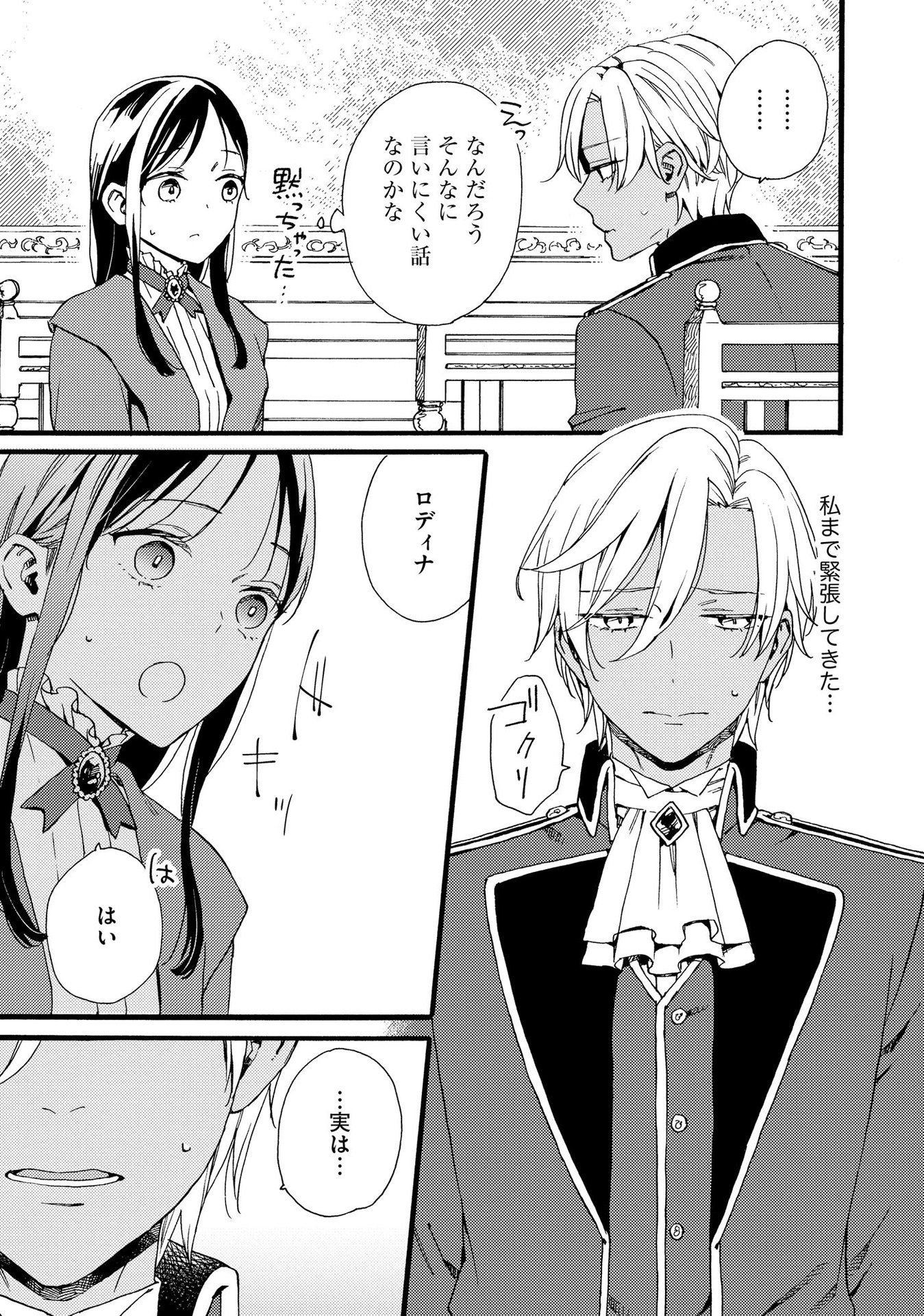 Okane ga Daisuki na Heimin no Watashi wa Hikutsu Kizoku to Keiyaku Kekkon shite Aishi Aisaremasu - Chapter 13 - Page 3