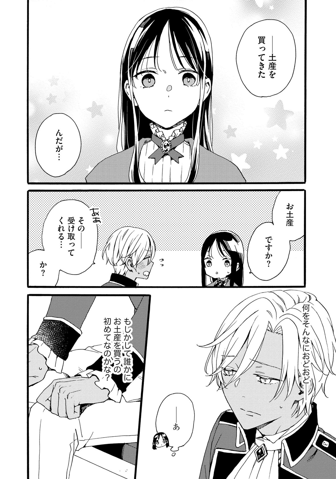 Okane ga Daisuki na Heimin no Watashi wa Hikutsu Kizoku to Keiyaku Kekkon shite Aishi Aisaremasu - Chapter 13 - Page 4