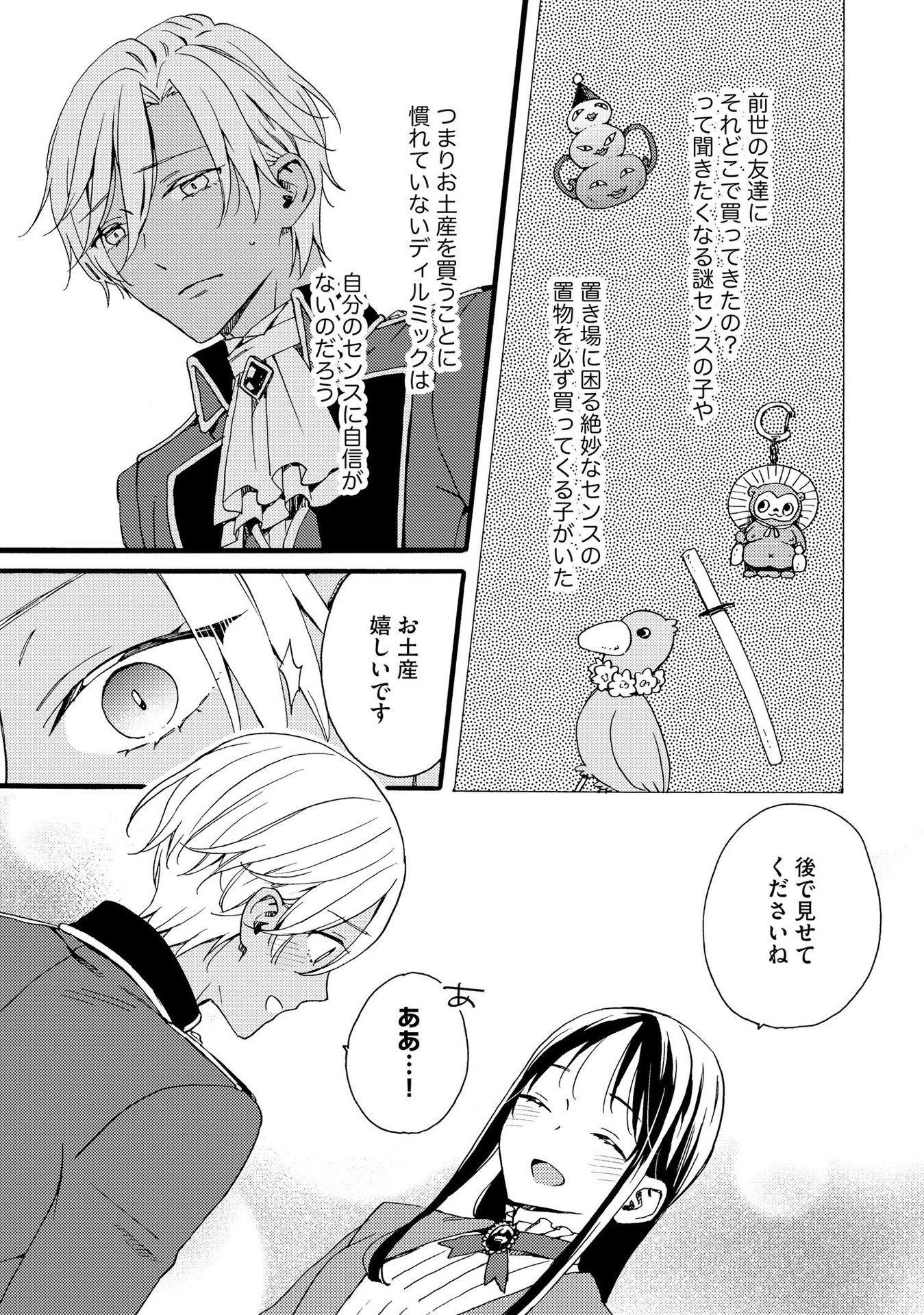 Okane ga Daisuki na Heimin no Watashi wa Hikutsu Kizoku to Keiyaku Kekkon shite Aishi Aisaremasu - Chapter 13 - Page 5