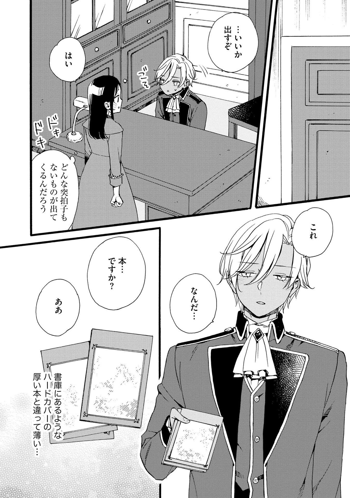 Okane ga Daisuki na Heimin no Watashi wa Hikutsu Kizoku to Keiyaku Kekkon shite Aishi Aisaremasu - Chapter 13 - Page 6