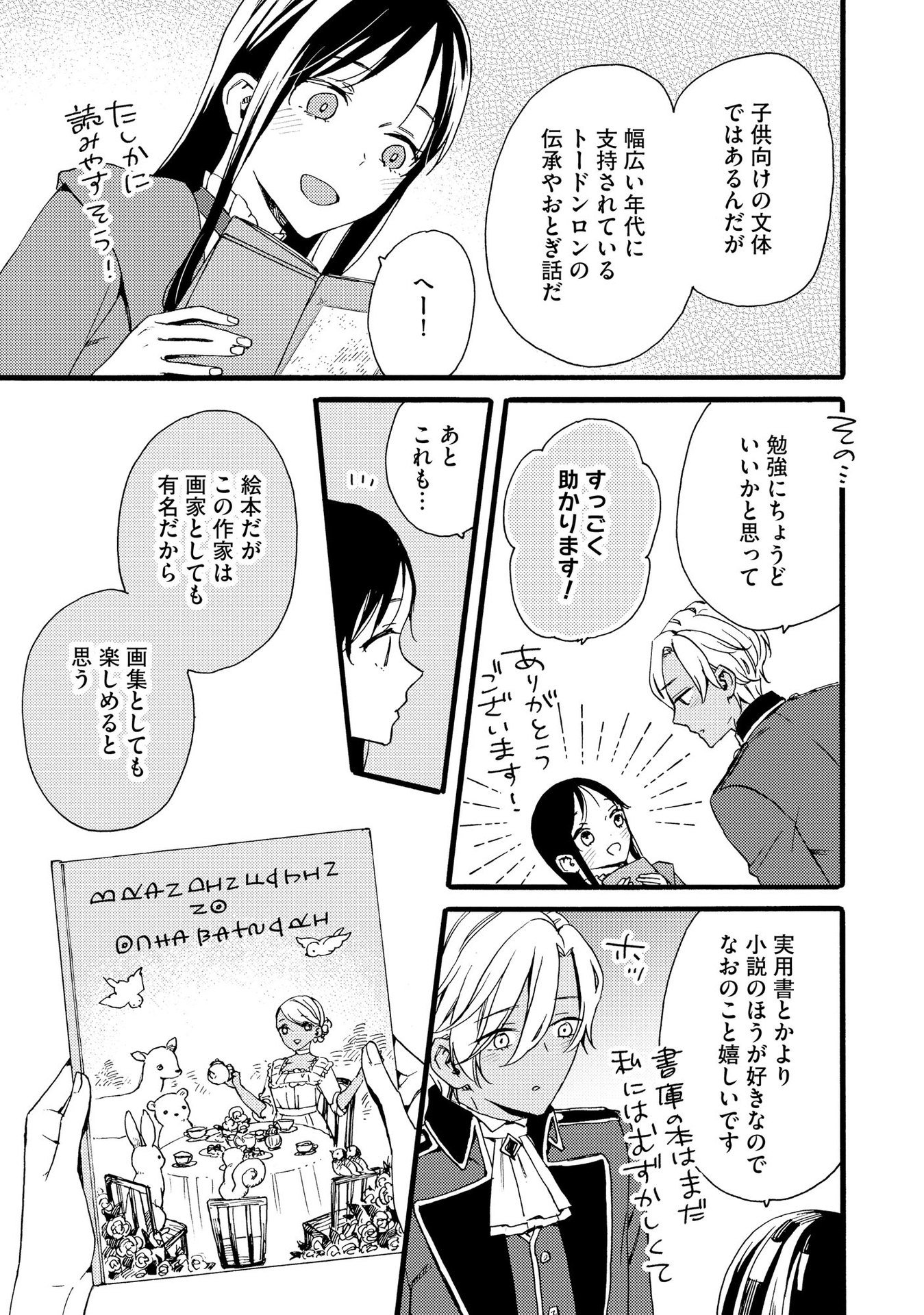 Okane ga Daisuki na Heimin no Watashi wa Hikutsu Kizoku to Keiyaku Kekkon shite Aishi Aisaremasu - Chapter 13 - Page 7