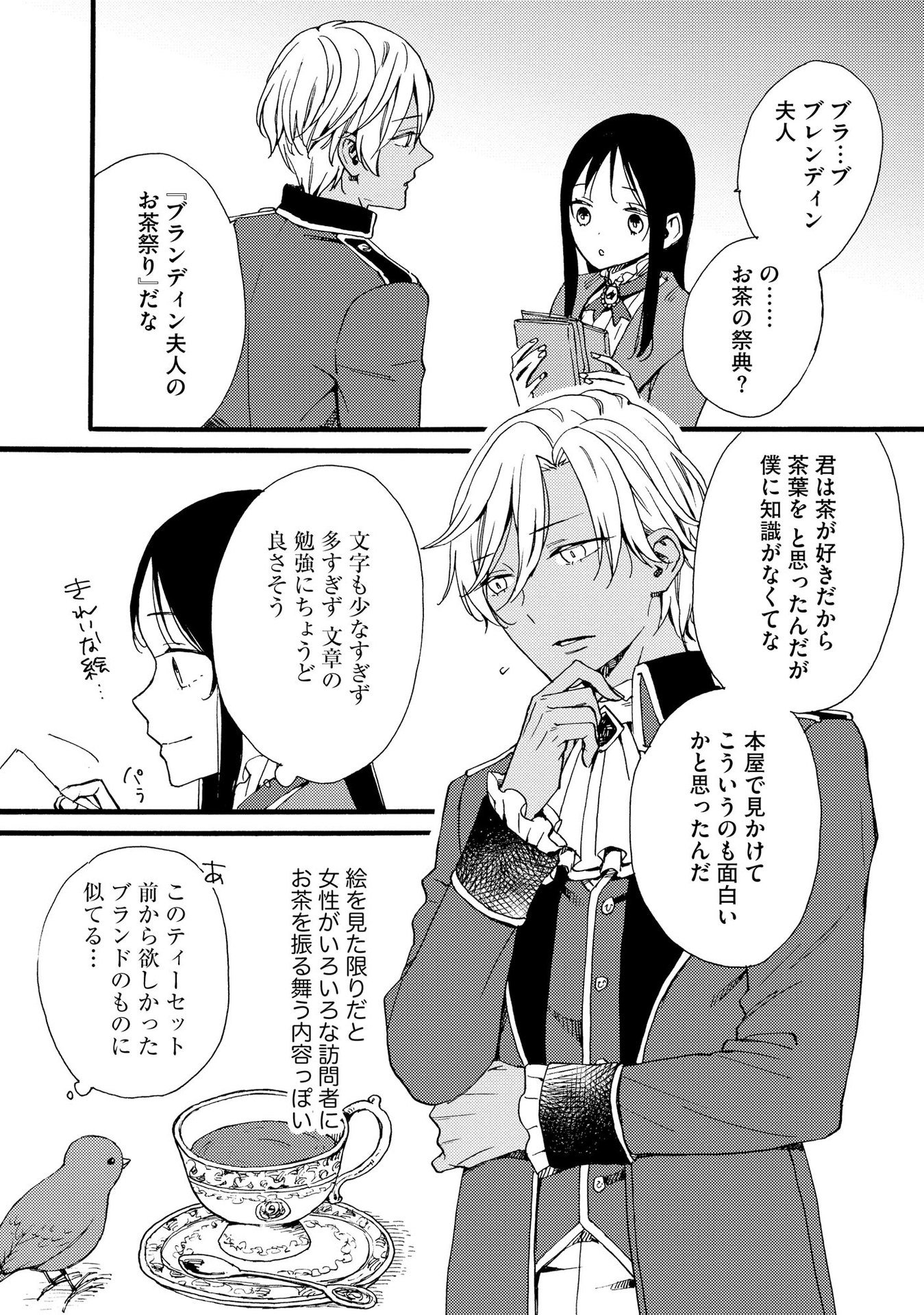 Okane ga Daisuki na Heimin no Watashi wa Hikutsu Kizoku to Keiyaku Kekkon shite Aishi Aisaremasu - Chapter 13 - Page 8