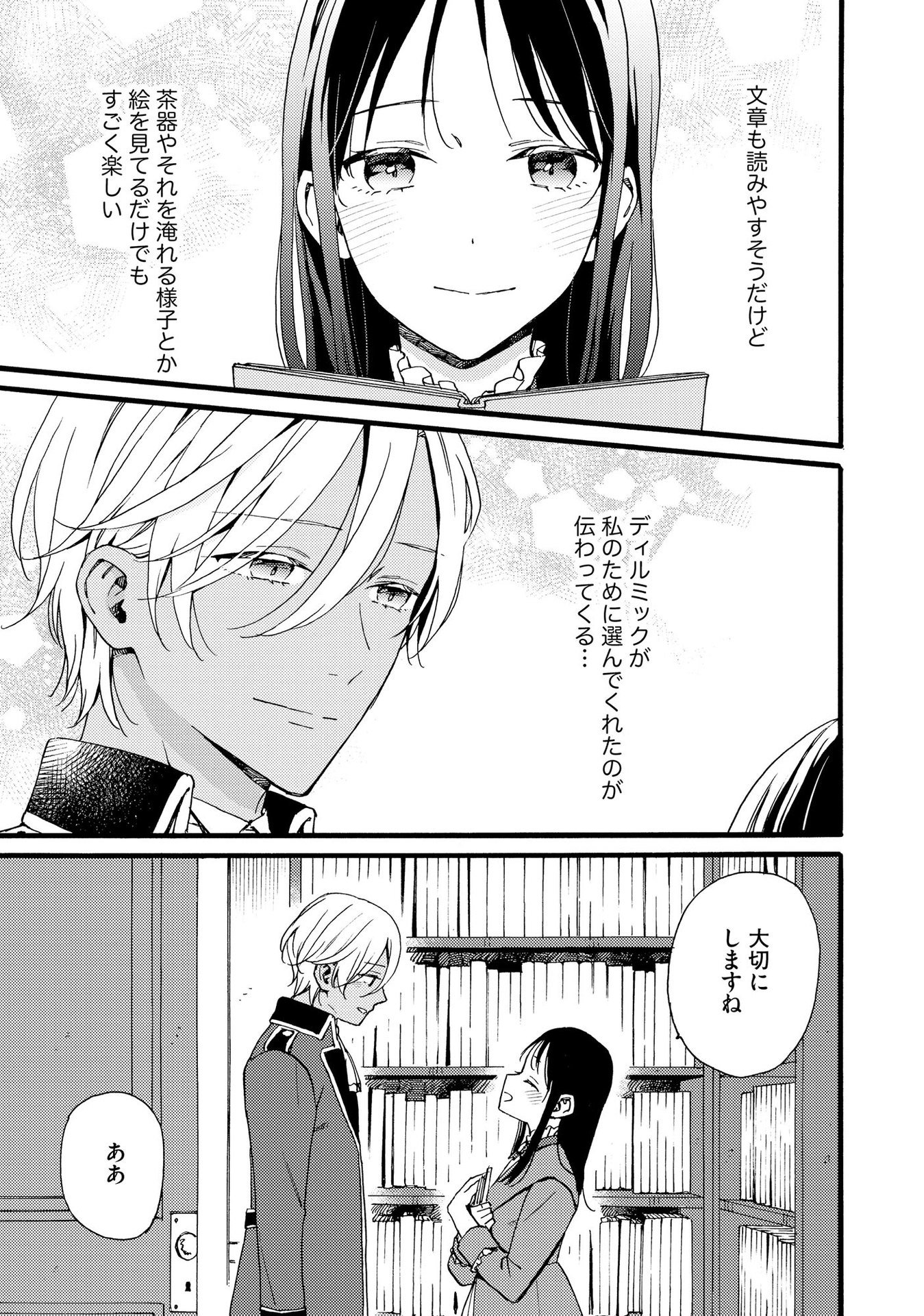 Okane ga Daisuki na Heimin no Watashi wa Hikutsu Kizoku to Keiyaku Kekkon shite Aishi Aisaremasu - Chapter 13 - Page 9
