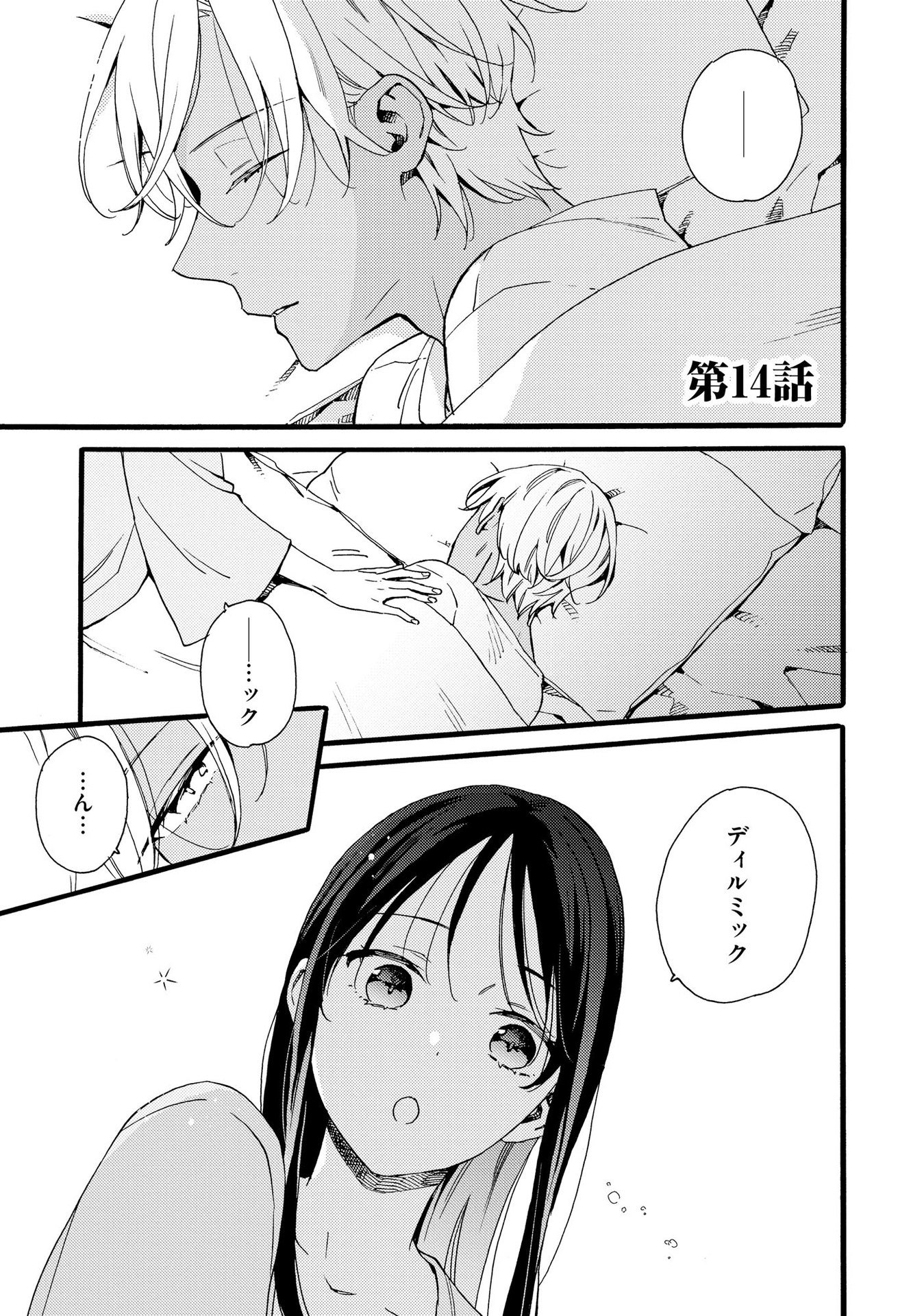 Okane ga Daisuki na Heimin no Watashi wa Hikutsu Kizoku to Keiyaku Kekkon shite Aishi Aisaremasu - Chapter 14 - Page 1