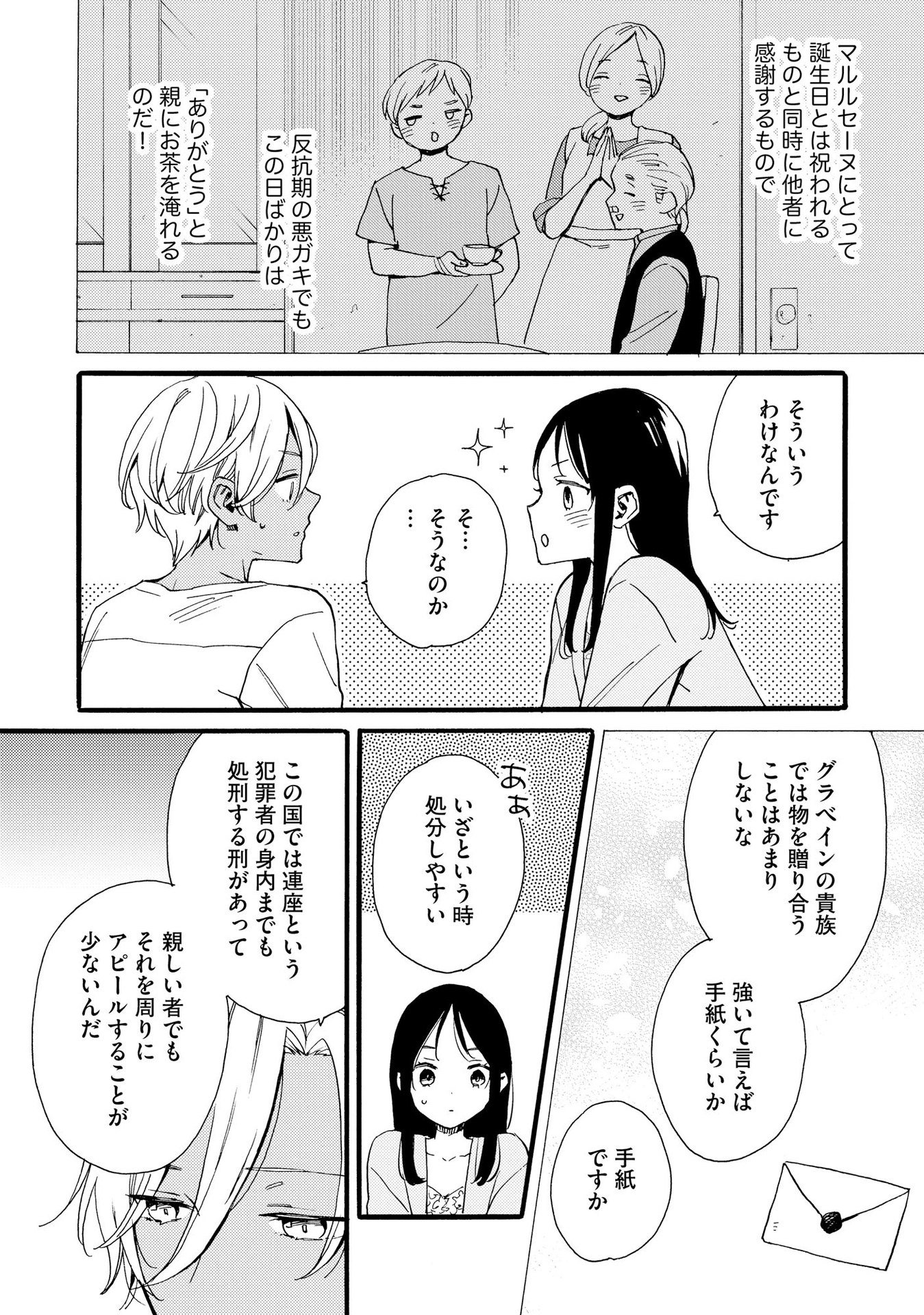 Okane ga Daisuki na Heimin no Watashi wa Hikutsu Kizoku to Keiyaku Kekkon shite Aishi Aisaremasu - Chapter 14 - Page 10