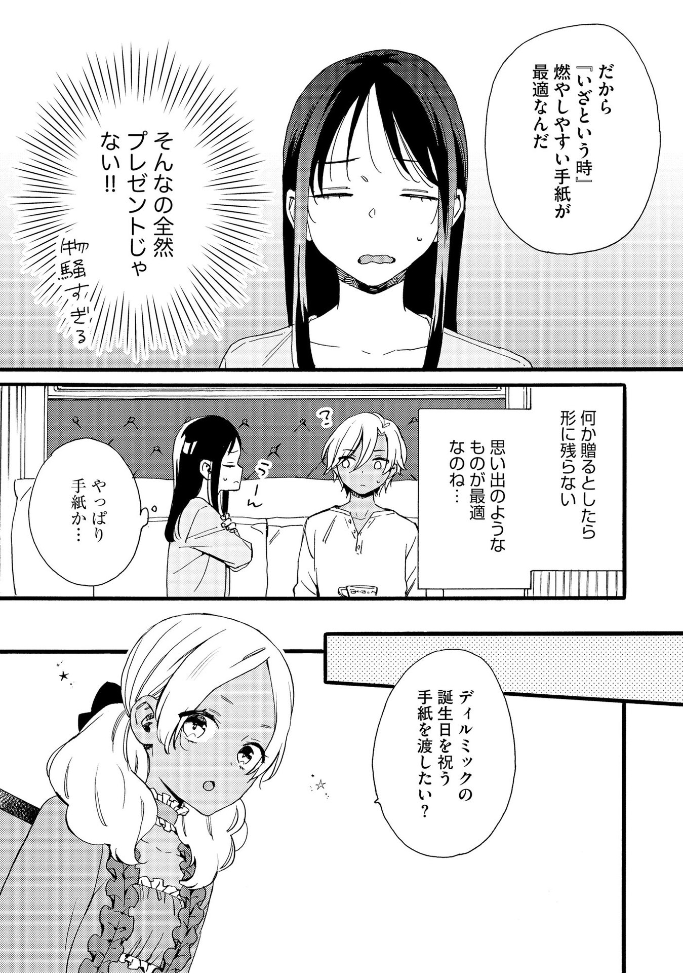 Okane ga Daisuki na Heimin no Watashi wa Hikutsu Kizoku to Keiyaku Kekkon shite Aishi Aisaremasu - Chapter 14 - Page 11