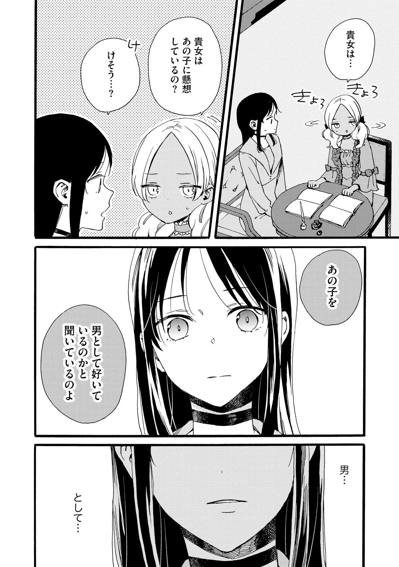 Okane ga Daisuki na Heimin no Watashi wa Hikutsu Kizoku to Keiyaku Kekkon shite Aishi Aisaremasu - Chapter 14 - Page 12