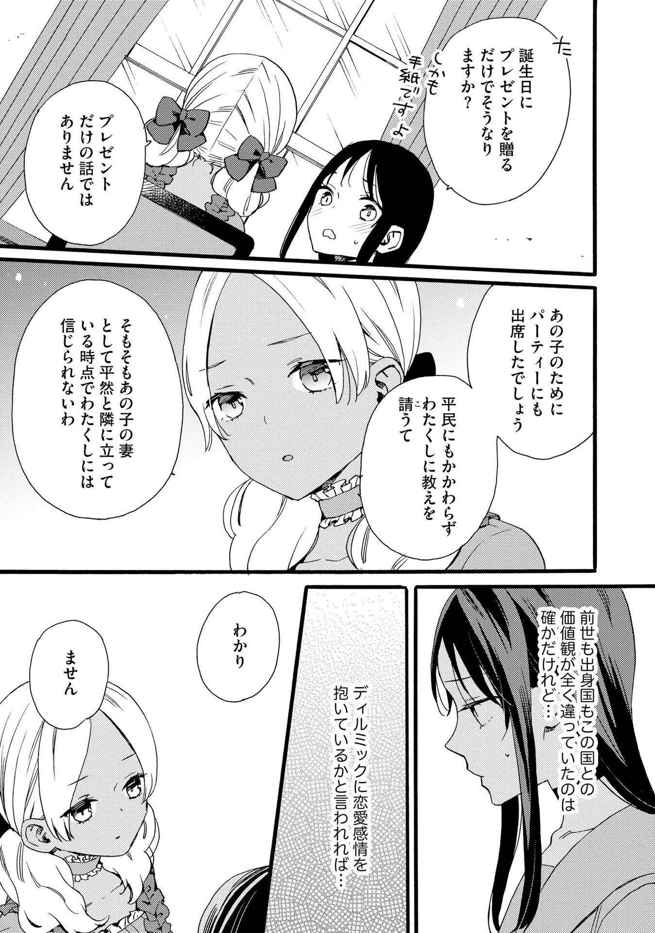 Okane ga Daisuki na Heimin no Watashi wa Hikutsu Kizoku to Keiyaku Kekkon shite Aishi Aisaremasu - Chapter 14 - Page 13