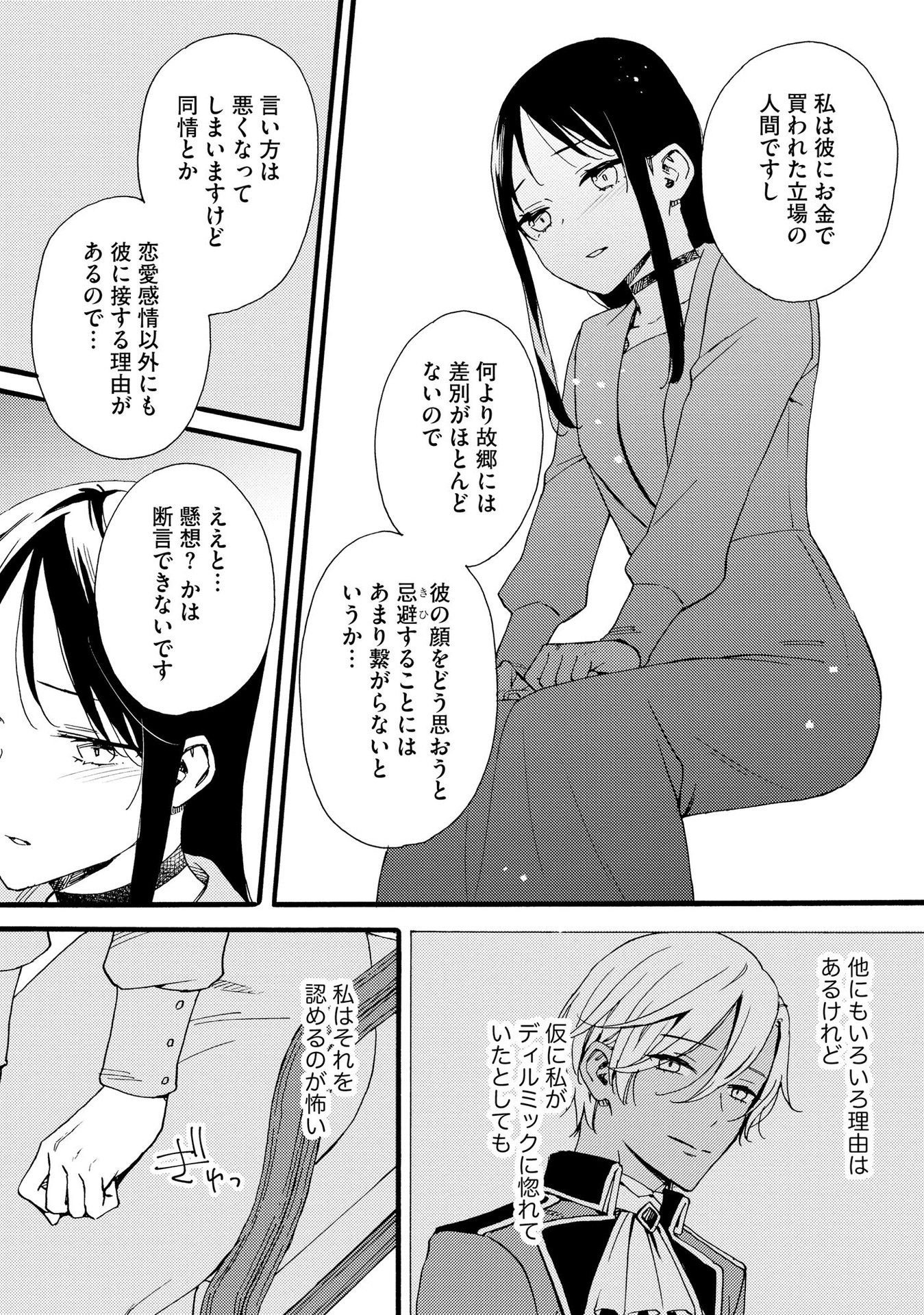Okane ga Daisuki na Heimin no Watashi wa Hikutsu Kizoku to Keiyaku Kekkon shite Aishi Aisaremasu - Chapter 14 - Page 14