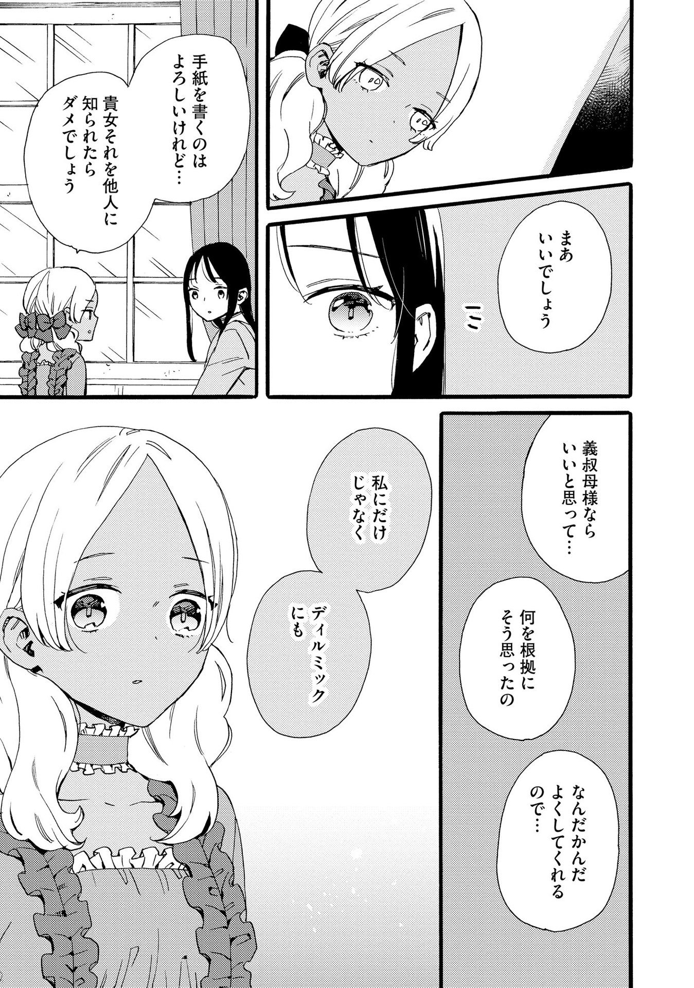 Okane ga Daisuki na Heimin no Watashi wa Hikutsu Kizoku to Keiyaku Kekkon shite Aishi Aisaremasu - Chapter 14 - Page 15