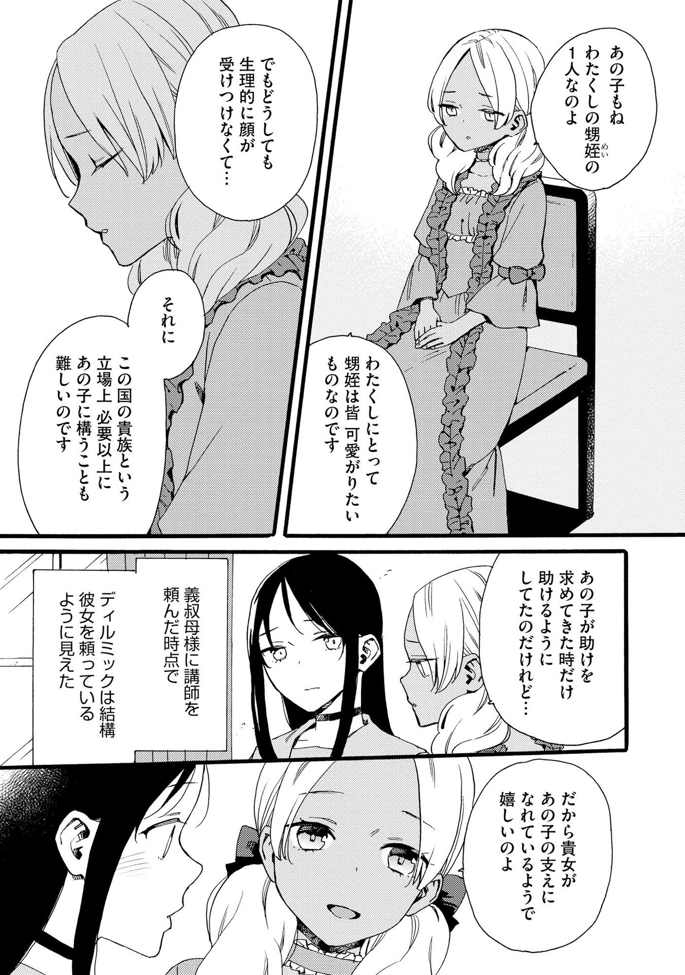 Okane ga Daisuki na Heimin no Watashi wa Hikutsu Kizoku to Keiyaku Kekkon shite Aishi Aisaremasu - Chapter 14 - Page 17