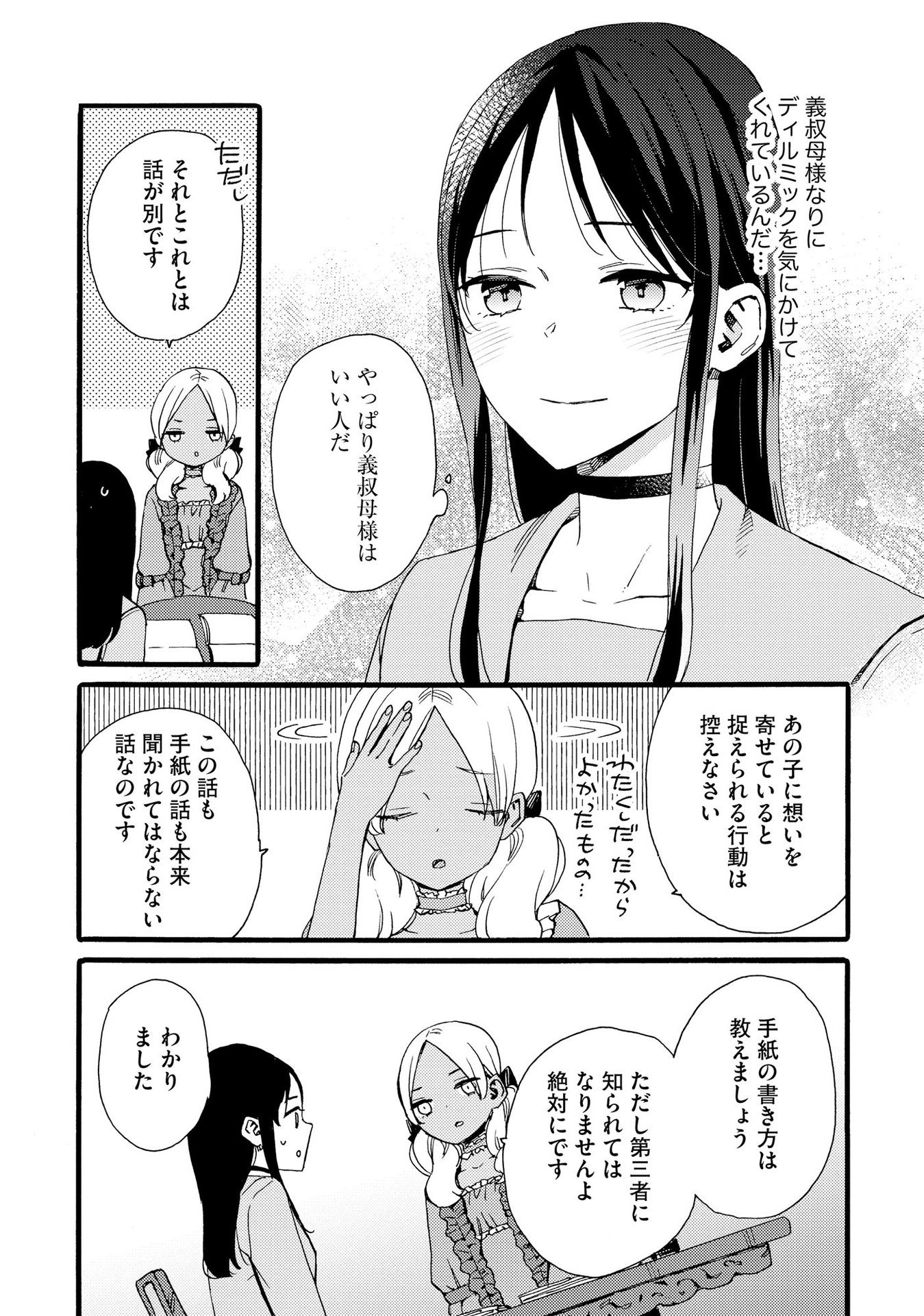 Okane ga Daisuki na Heimin no Watashi wa Hikutsu Kizoku to Keiyaku Kekkon shite Aishi Aisaremasu - Chapter 14 - Page 18
