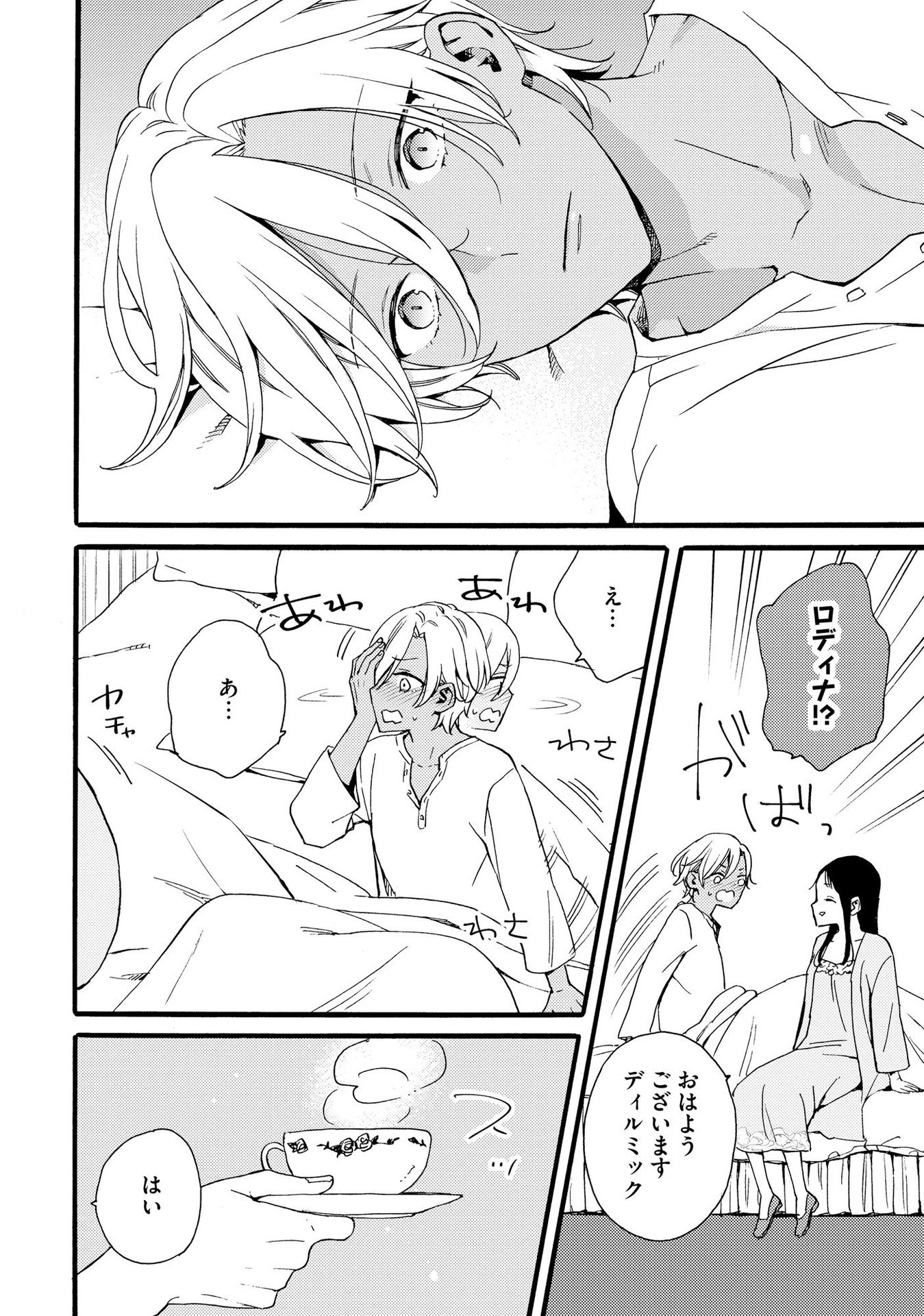 Okane ga Daisuki na Heimin no Watashi wa Hikutsu Kizoku to Keiyaku Kekkon shite Aishi Aisaremasu - Chapter 14 - Page 2