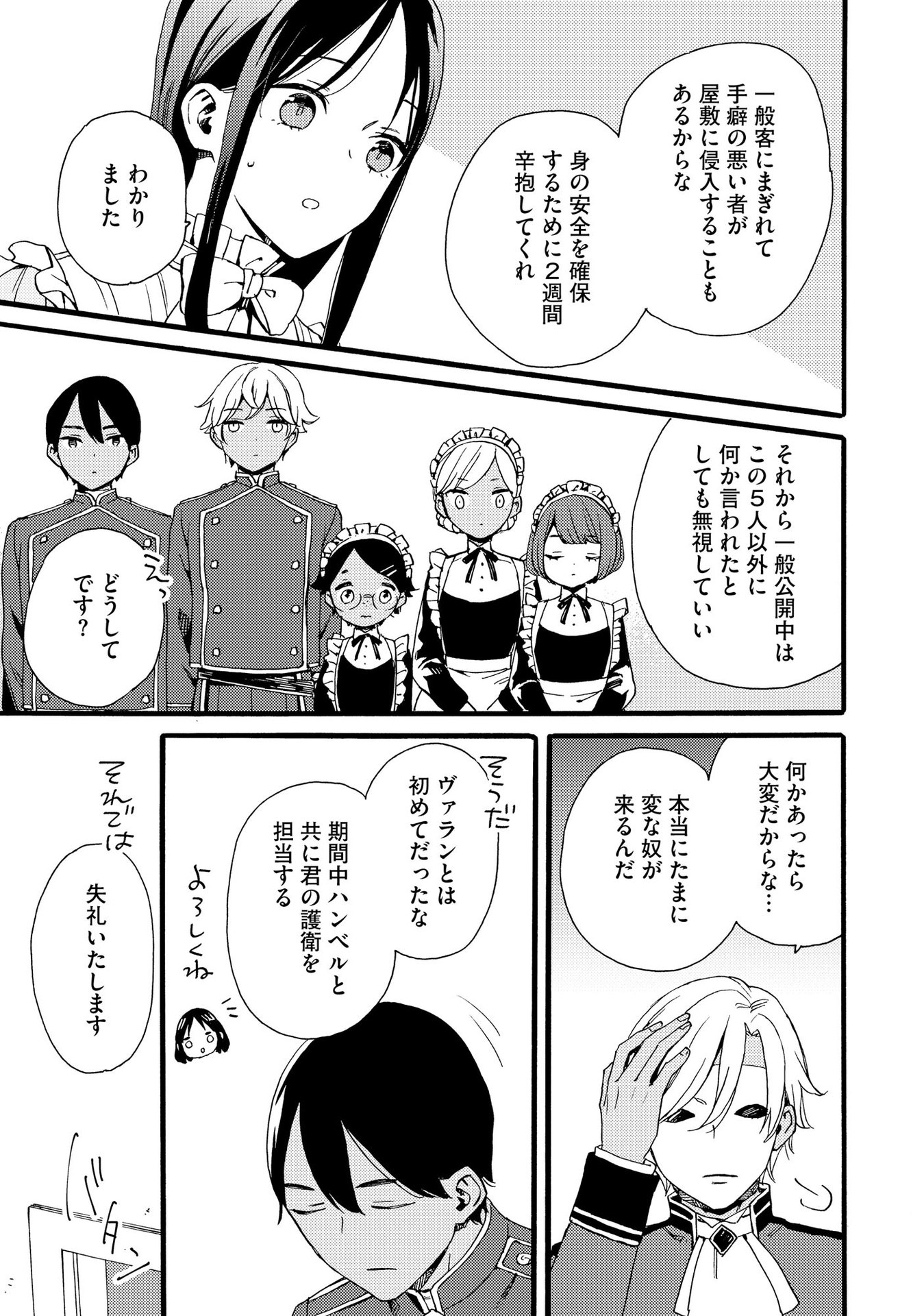 Okane ga Daisuki na Heimin no Watashi wa Hikutsu Kizoku to Keiyaku Kekkon shite Aishi Aisaremasu - Chapter 14 - Page 21