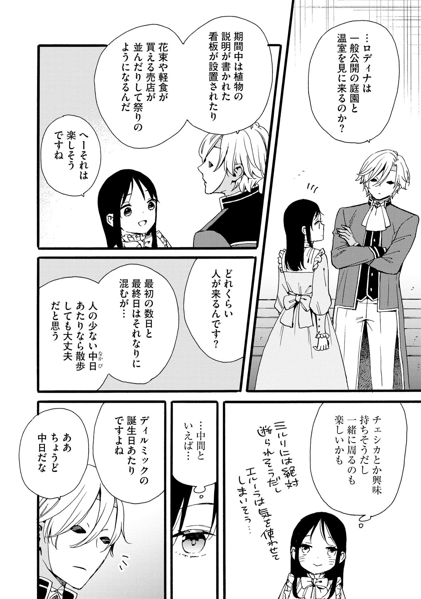 Okane ga Daisuki na Heimin no Watashi wa Hikutsu Kizoku to Keiyaku Kekkon shite Aishi Aisaremasu - Chapter 14 - Page 22