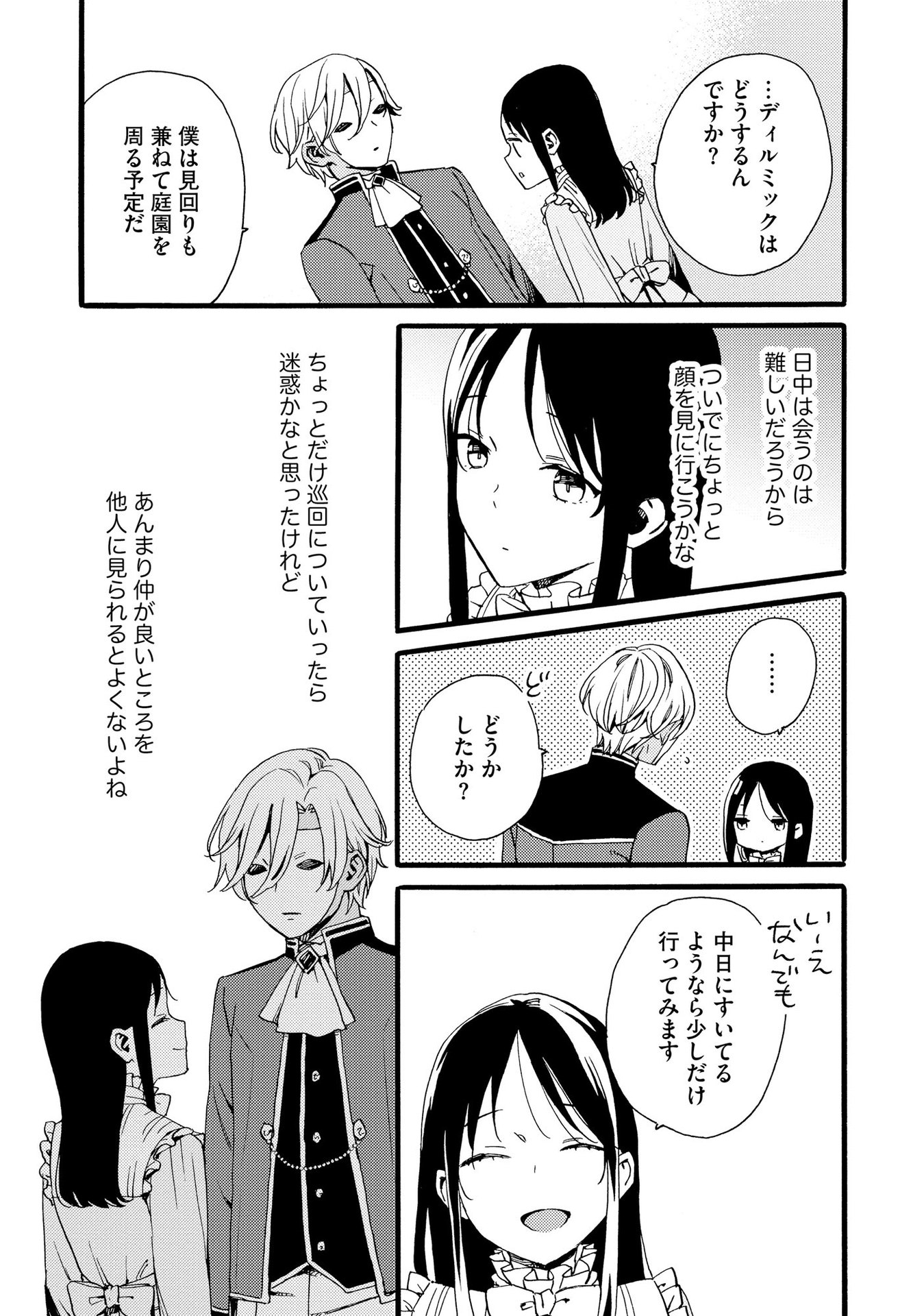 Okane ga Daisuki na Heimin no Watashi wa Hikutsu Kizoku to Keiyaku Kekkon shite Aishi Aisaremasu - Chapter 14 - Page 23