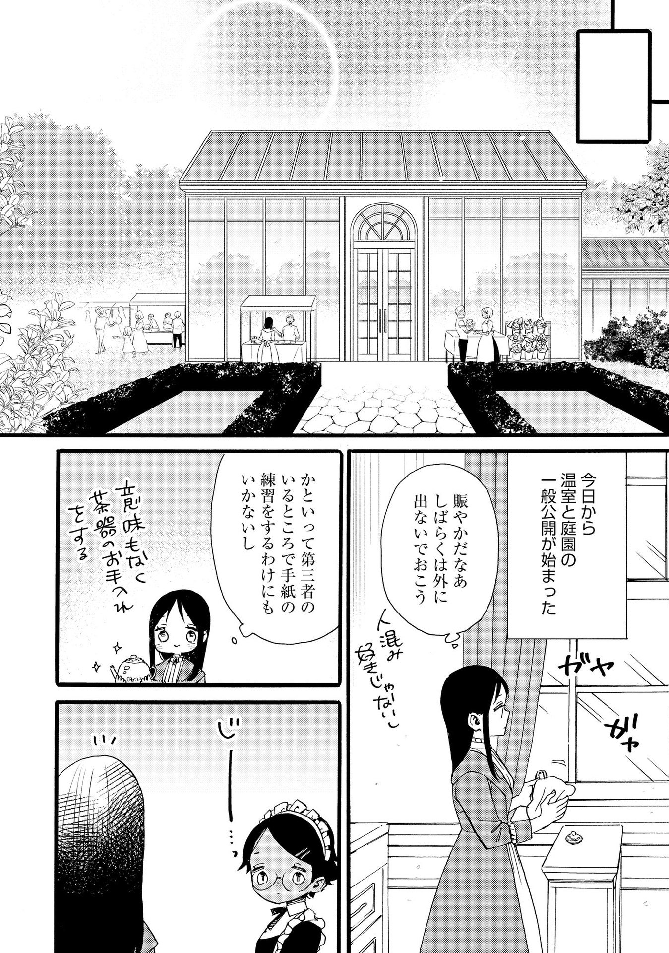 Okane ga Daisuki na Heimin no Watashi wa Hikutsu Kizoku to Keiyaku Kekkon shite Aishi Aisaremasu - Chapter 14 - Page 24
