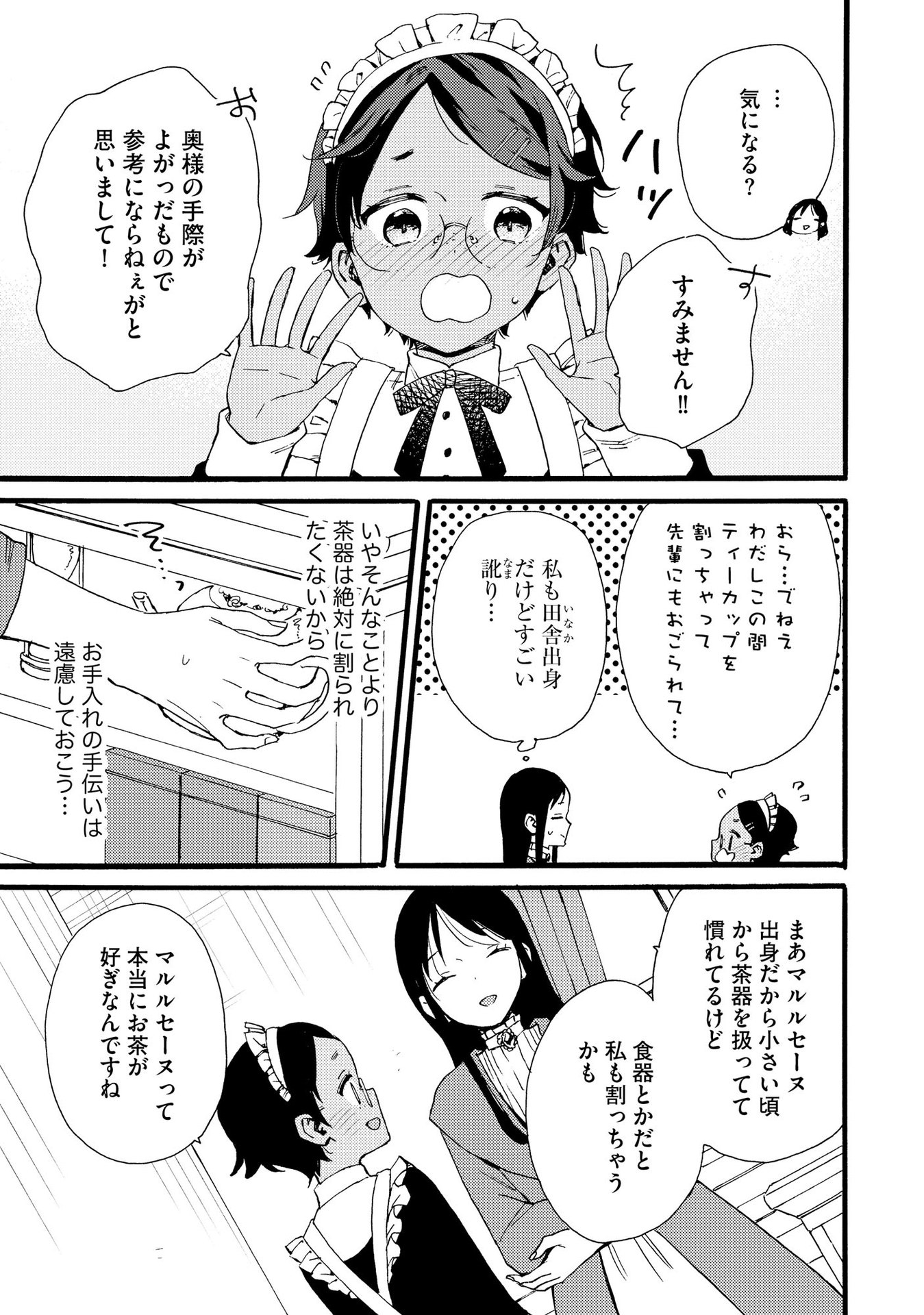 Okane ga Daisuki na Heimin no Watashi wa Hikutsu Kizoku to Keiyaku Kekkon shite Aishi Aisaremasu - Chapter 14 - Page 25