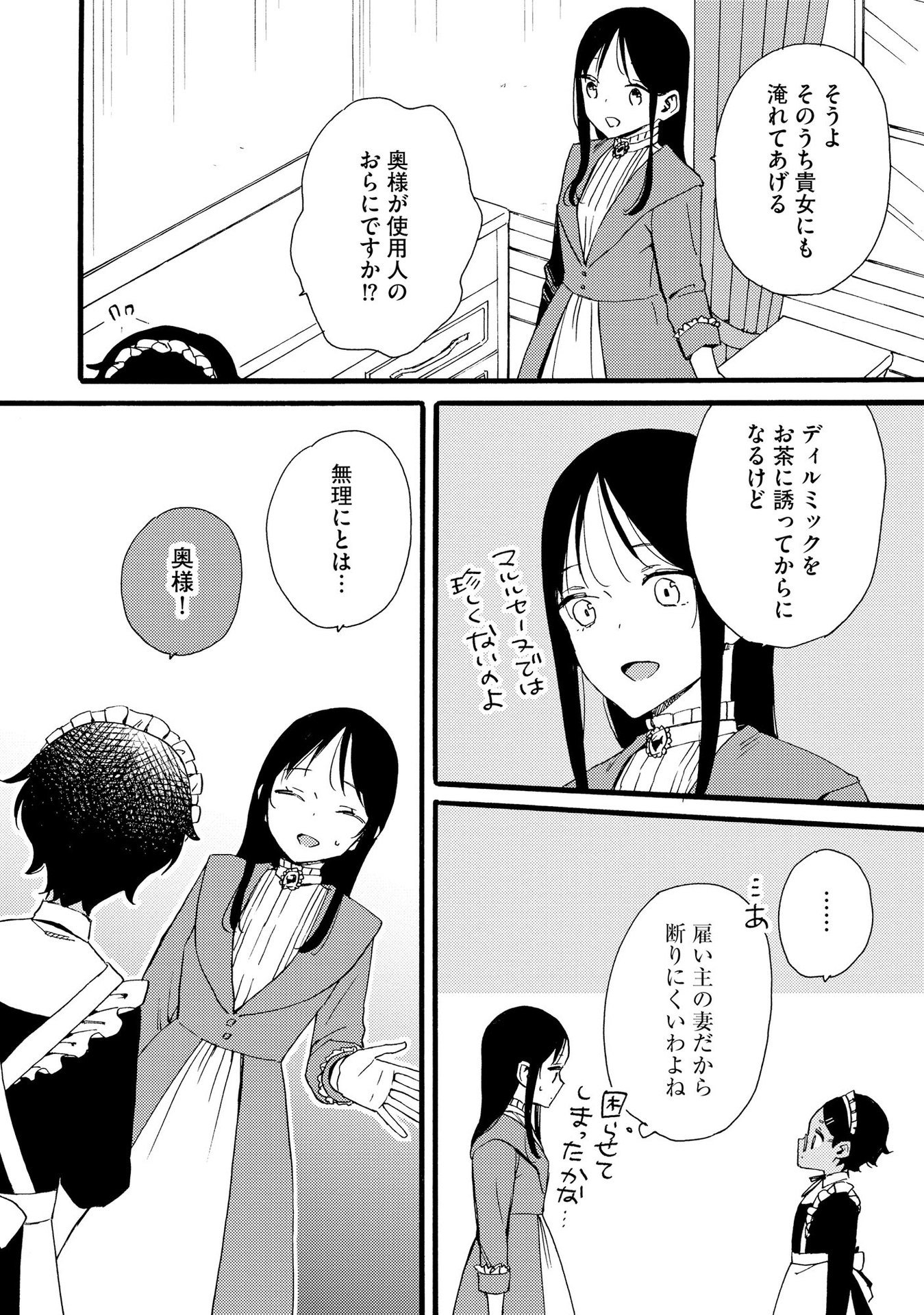 Okane ga Daisuki na Heimin no Watashi wa Hikutsu Kizoku to Keiyaku Kekkon shite Aishi Aisaremasu - Chapter 14 - Page 26