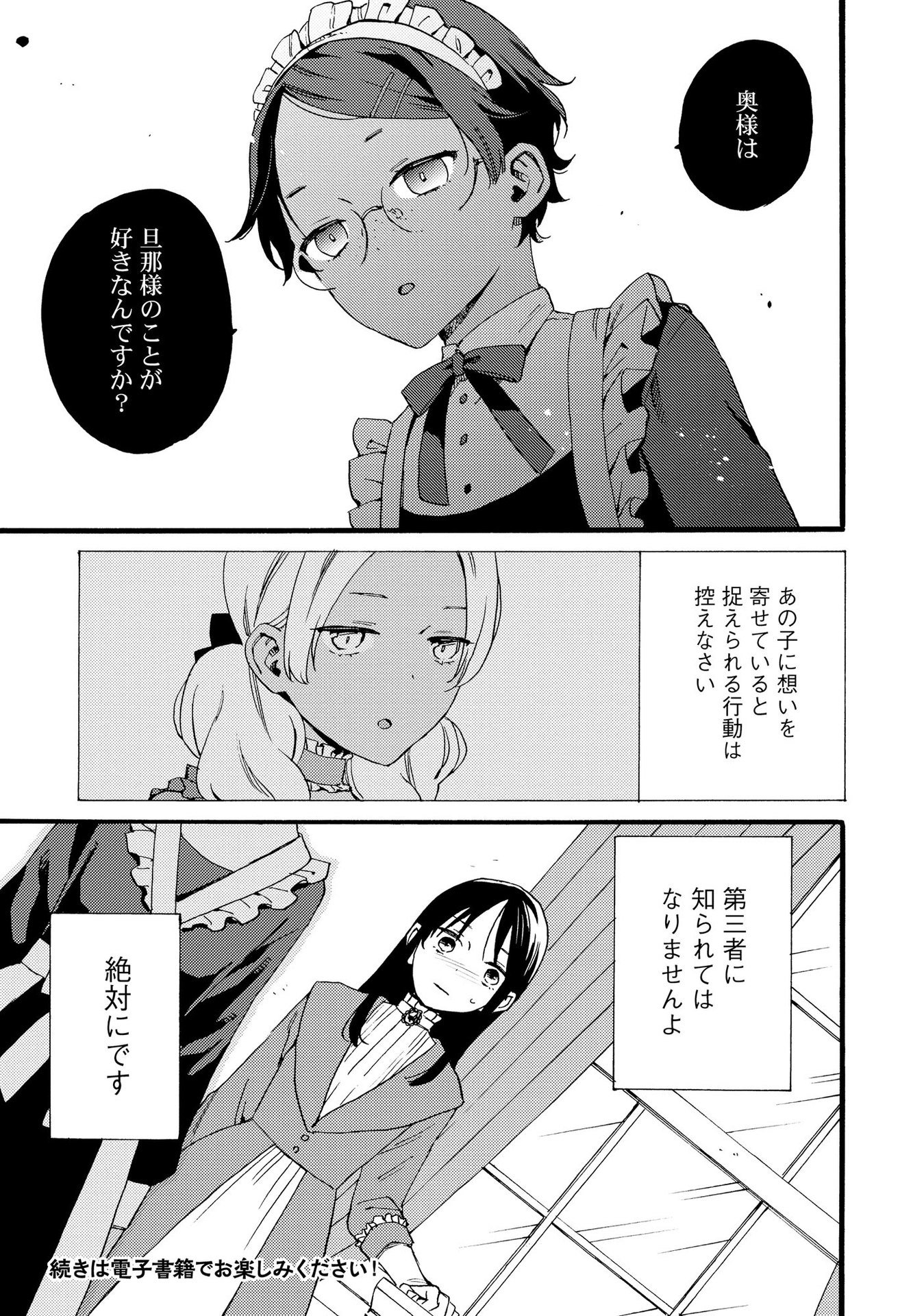 Okane ga Daisuki na Heimin no Watashi wa Hikutsu Kizoku to Keiyaku Kekkon shite Aishi Aisaremasu - Chapter 14 - Page 27
