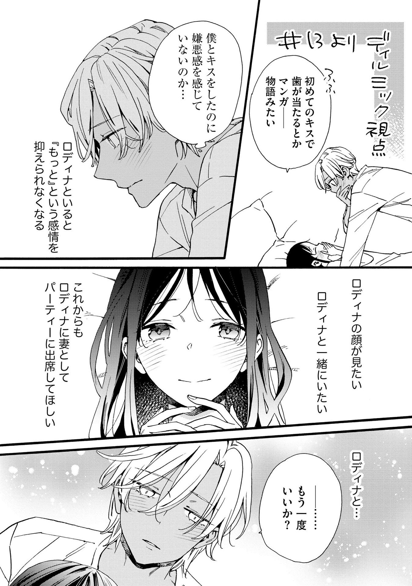 Okane ga Daisuki na Heimin no Watashi wa Hikutsu Kizoku to Keiyaku Kekkon shite Aishi Aisaremasu - Chapter 14 - Page 28