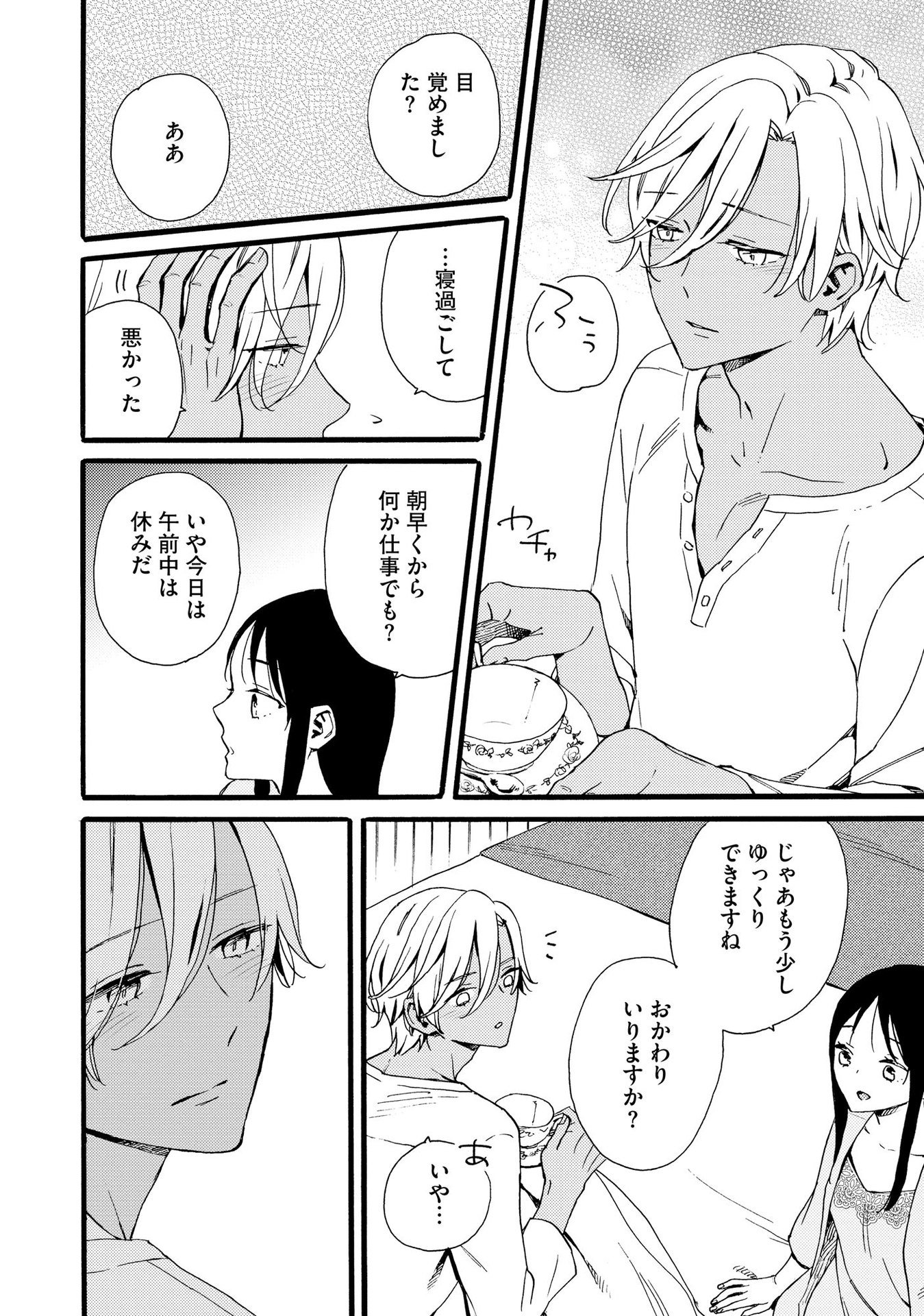 Okane ga Daisuki na Heimin no Watashi wa Hikutsu Kizoku to Keiyaku Kekkon shite Aishi Aisaremasu - Chapter 14 - Page 4