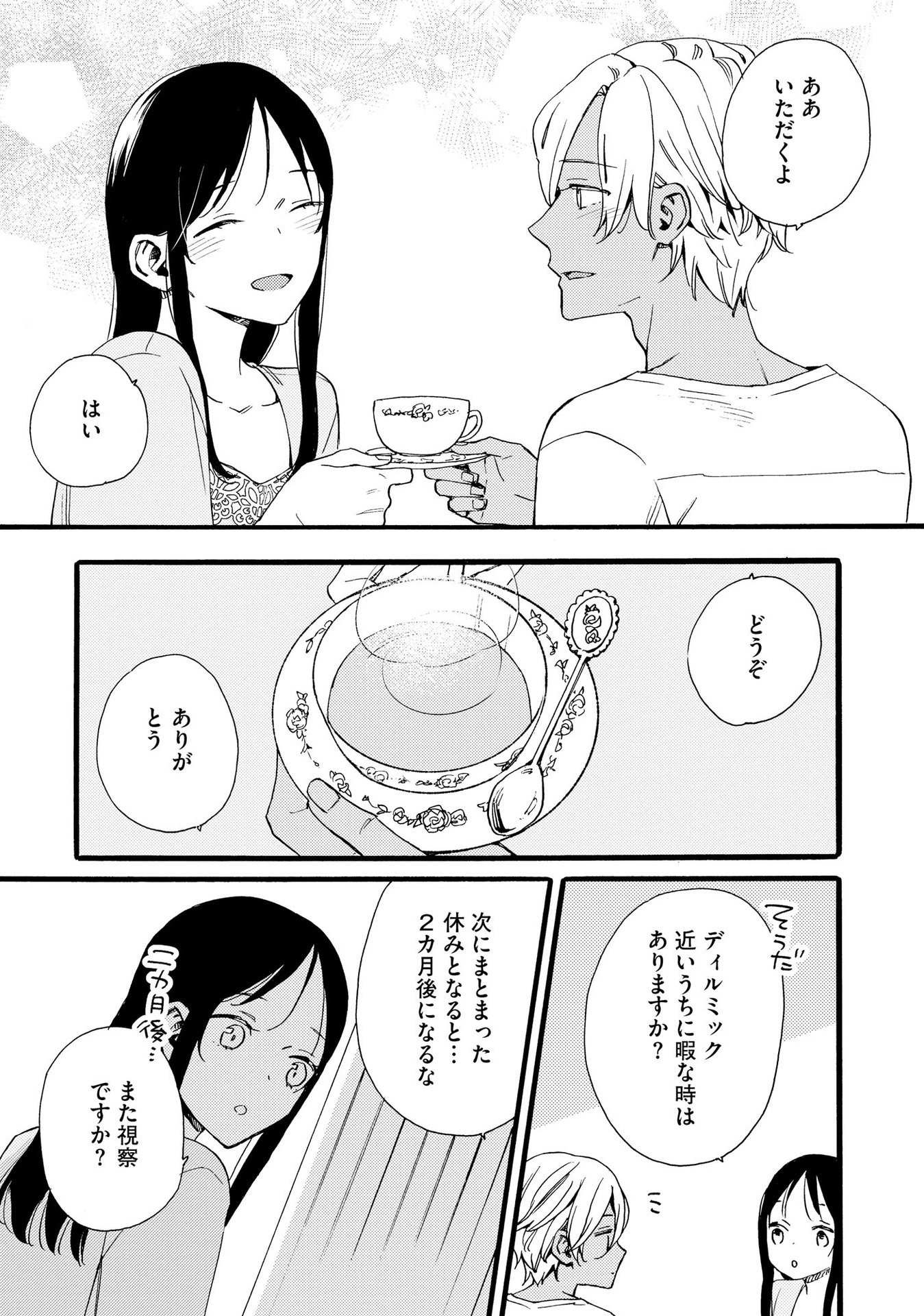 Okane ga Daisuki na Heimin no Watashi wa Hikutsu Kizoku to Keiyaku Kekkon shite Aishi Aisaremasu - Chapter 14 - Page 5