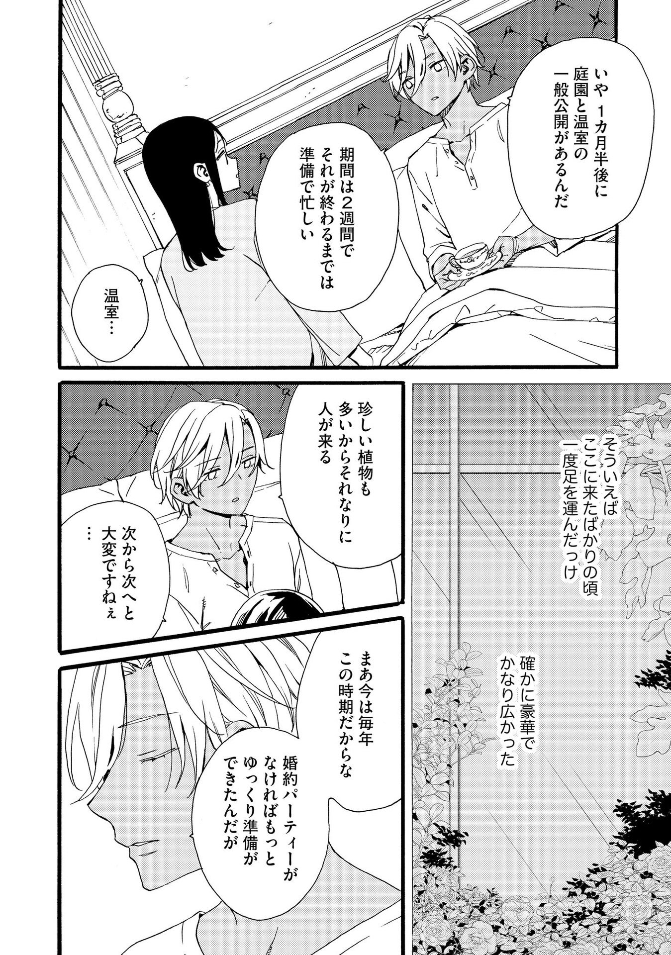 Okane ga Daisuki na Heimin no Watashi wa Hikutsu Kizoku to Keiyaku Kekkon shite Aishi Aisaremasu - Chapter 14 - Page 6