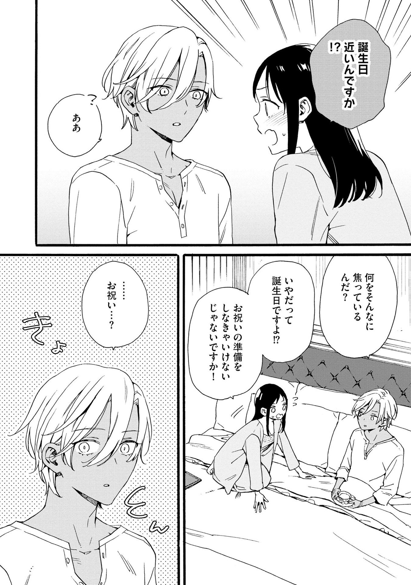 Okane ga Daisuki na Heimin no Watashi wa Hikutsu Kizoku to Keiyaku Kekkon shite Aishi Aisaremasu - Chapter 14 - Page 8