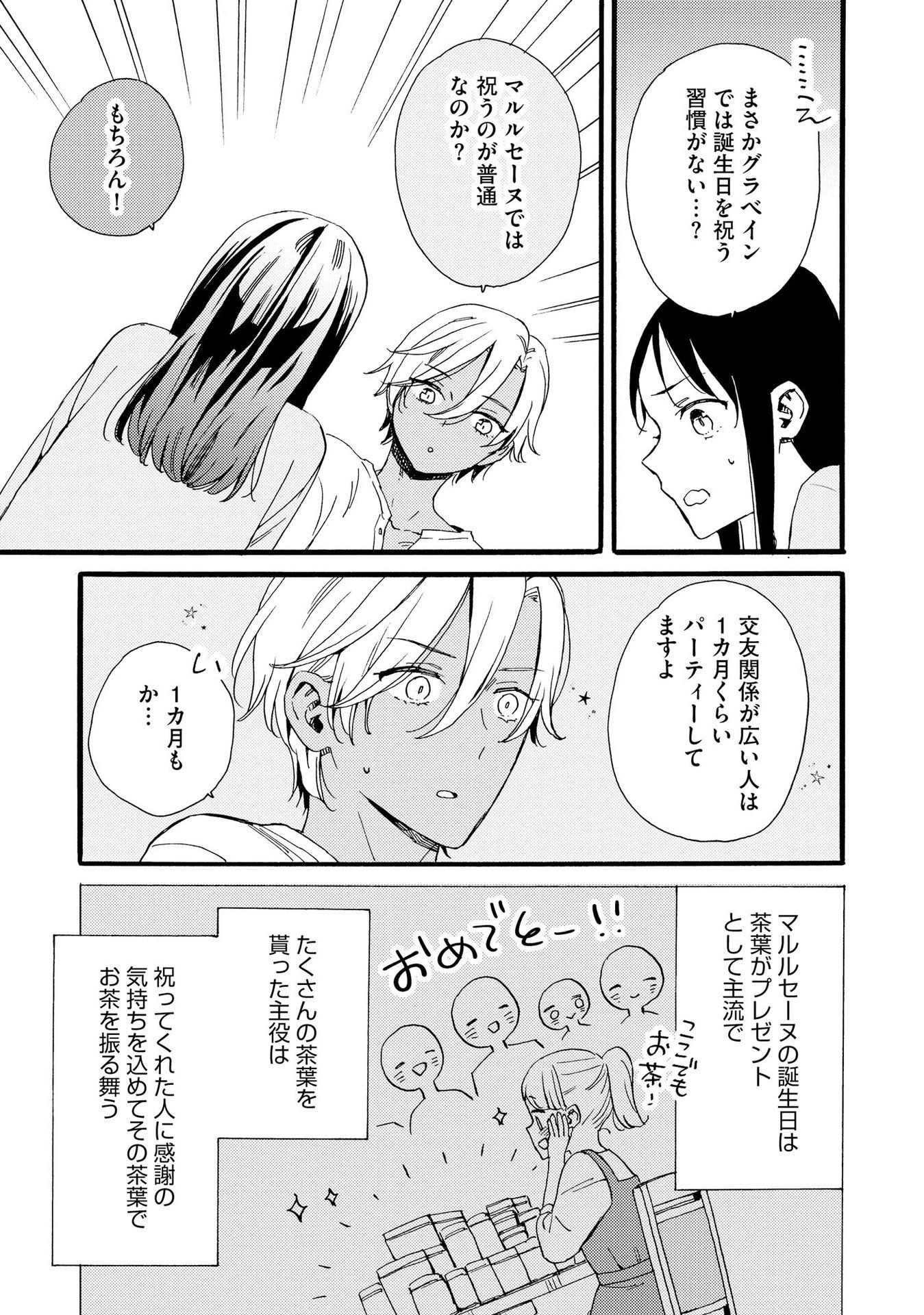 Okane ga Daisuki na Heimin no Watashi wa Hikutsu Kizoku to Keiyaku Kekkon shite Aishi Aisaremasu - Chapter 14 - Page 9