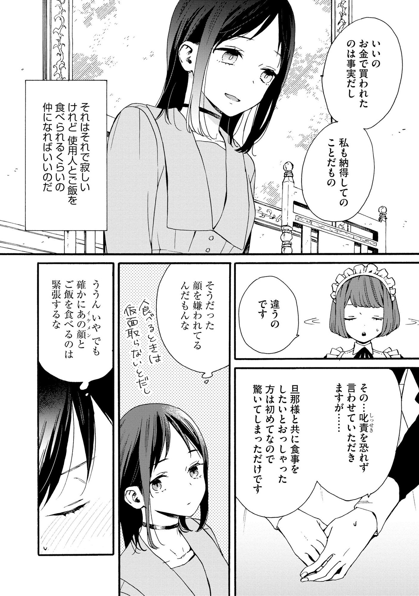 Okane ga Daisuki na Heimin no Watashi wa Hikutsu Kizoku to Keiyaku Kekkon shite Aishi Aisaremasu - Chapter 2 - Page 10