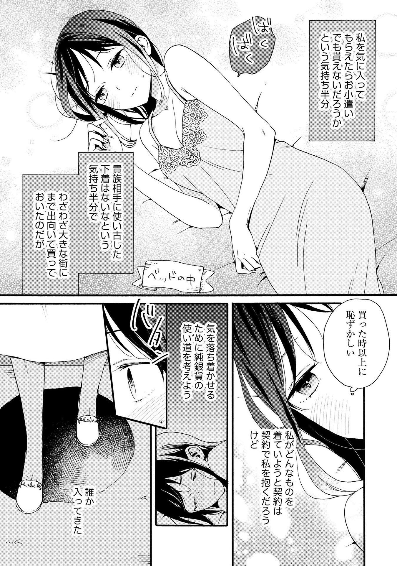 Okane ga Daisuki na Heimin no Watashi wa Hikutsu Kizoku to Keiyaku Kekkon shite Aishi Aisaremasu - Chapter 2 - Page 12