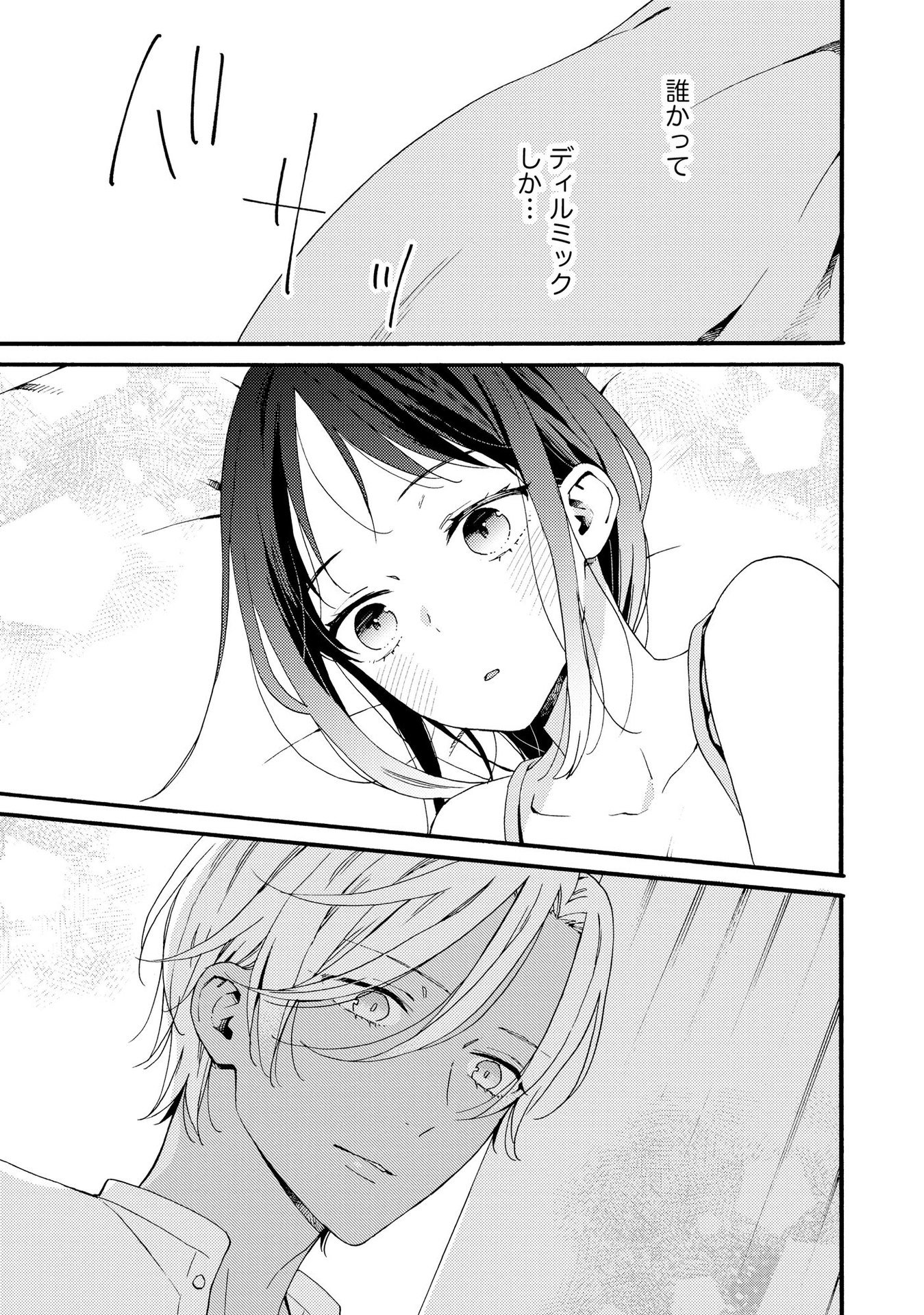 Okane ga Daisuki na Heimin no Watashi wa Hikutsu Kizoku to Keiyaku Kekkon shite Aishi Aisaremasu - Chapter 2 - Page 13