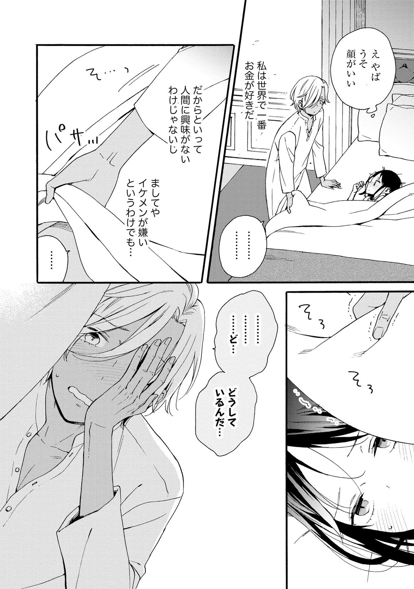 Okane ga Daisuki na Heimin no Watashi wa Hikutsu Kizoku to Keiyaku Kekkon shite Aishi Aisaremasu - Chapter 2 - Page 14