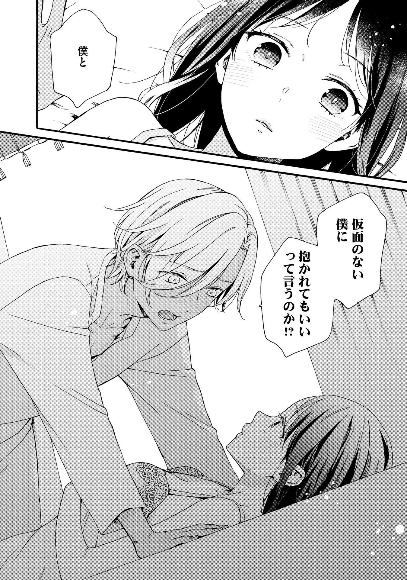 Okane ga Daisuki na Heimin no Watashi wa Hikutsu Kizoku to Keiyaku Kekkon shite Aishi Aisaremasu - Chapter 2 - Page 16