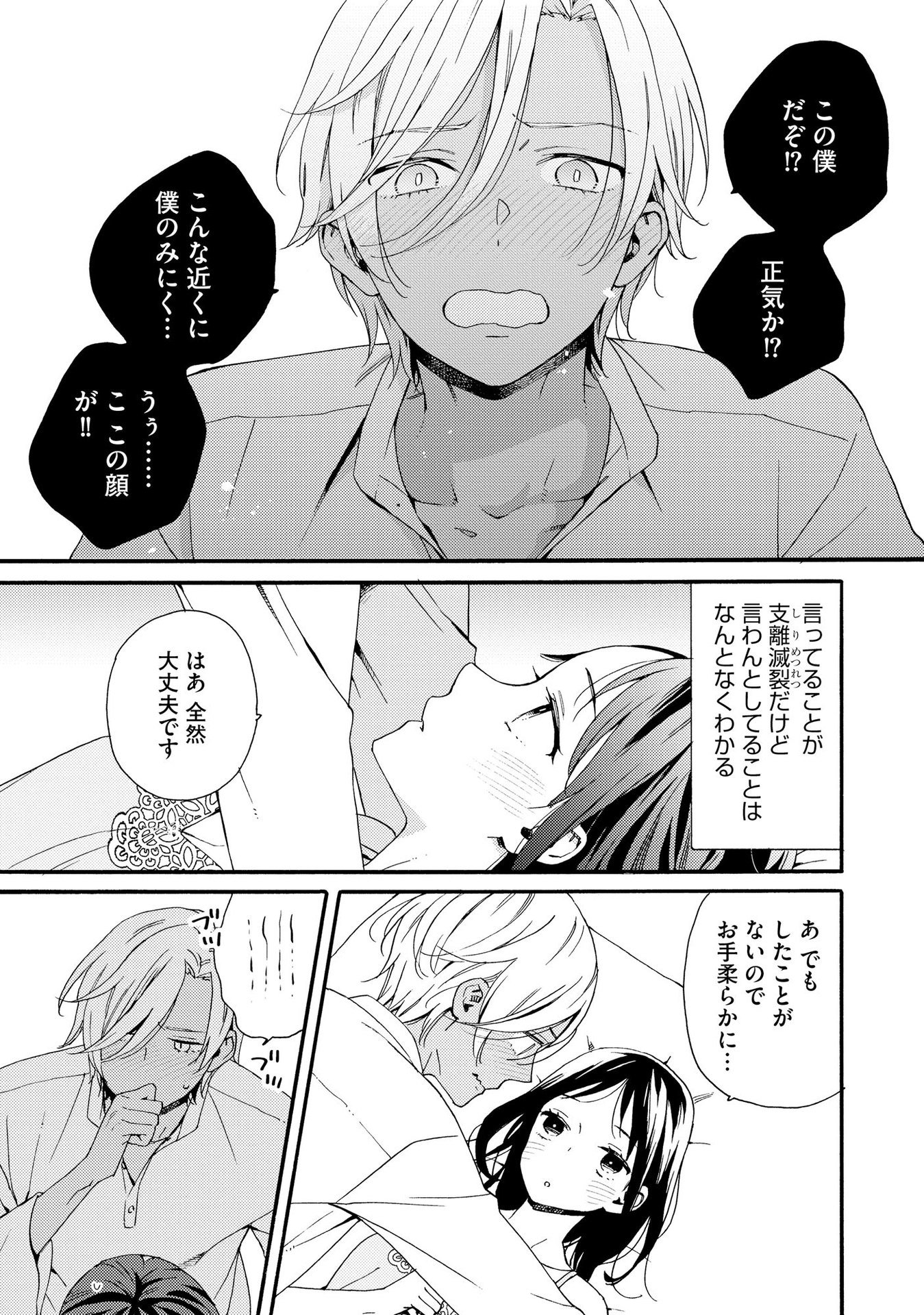 Okane ga Daisuki na Heimin no Watashi wa Hikutsu Kizoku to Keiyaku Kekkon shite Aishi Aisaremasu - Chapter 2 - Page 17