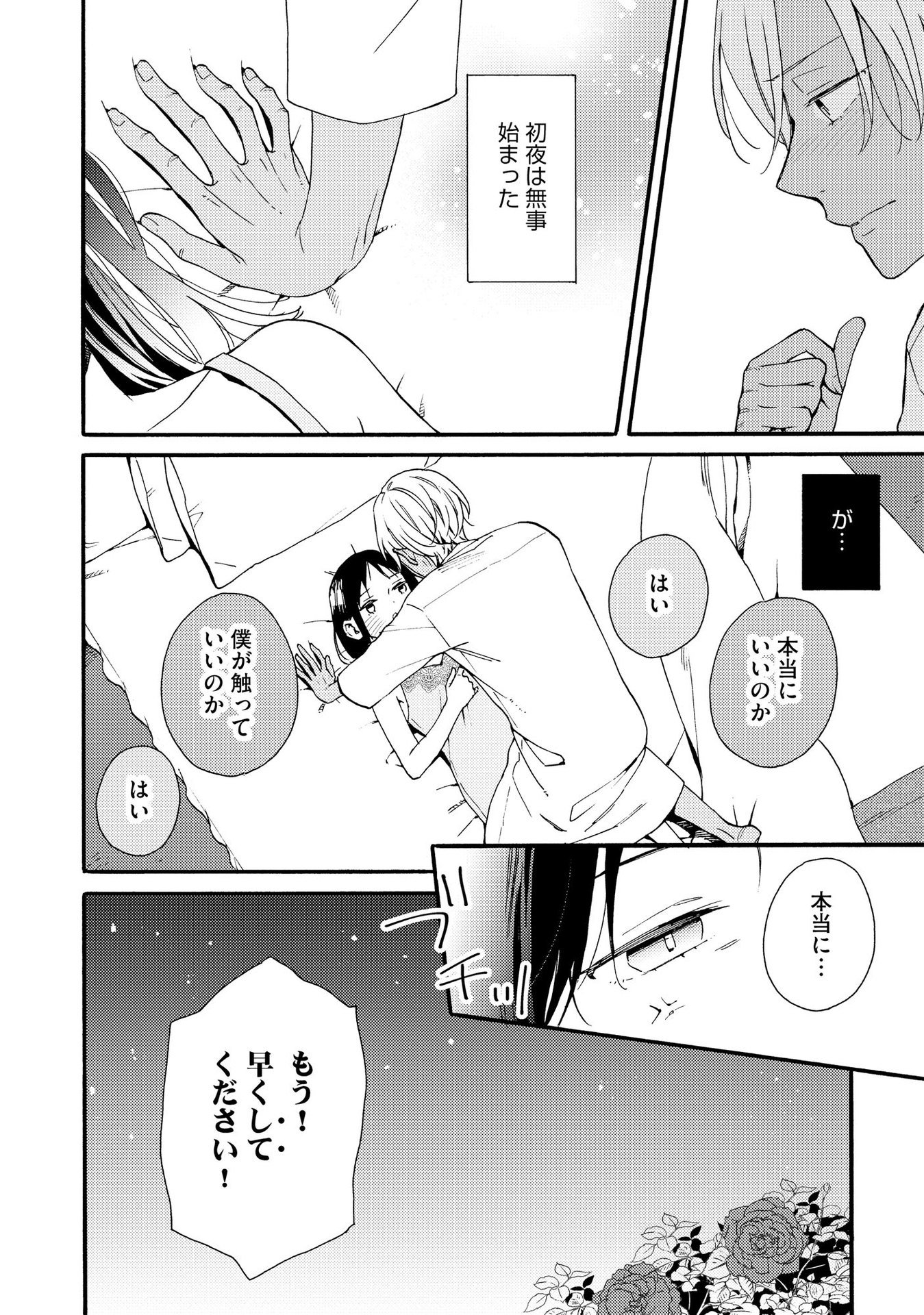 Okane ga Daisuki na Heimin no Watashi wa Hikutsu Kizoku to Keiyaku Kekkon shite Aishi Aisaremasu - Chapter 2 - Page 18