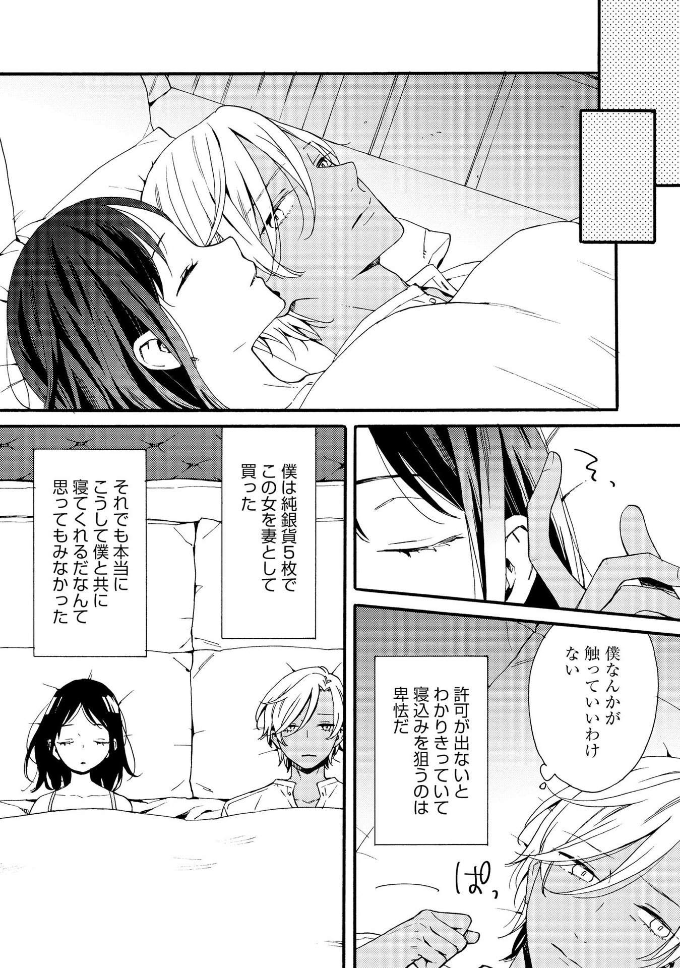 Okane ga Daisuki na Heimin no Watashi wa Hikutsu Kizoku to Keiyaku Kekkon shite Aishi Aisaremasu - Chapter 2 - Page 19