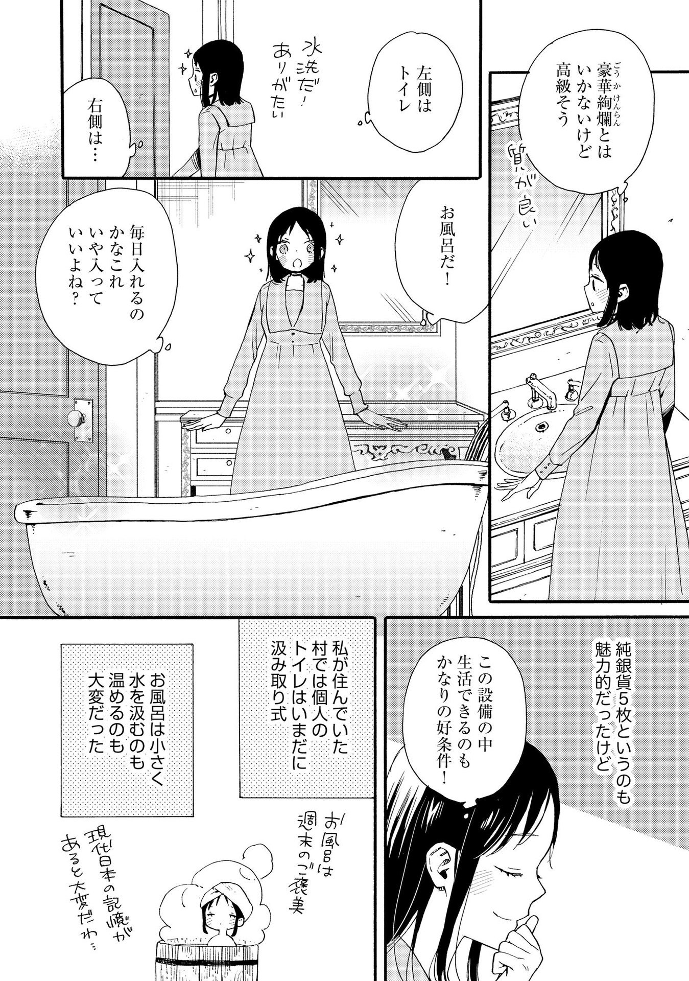 Okane ga Daisuki na Heimin no Watashi wa Hikutsu Kizoku to Keiyaku Kekkon shite Aishi Aisaremasu - Chapter 2 - Page 2