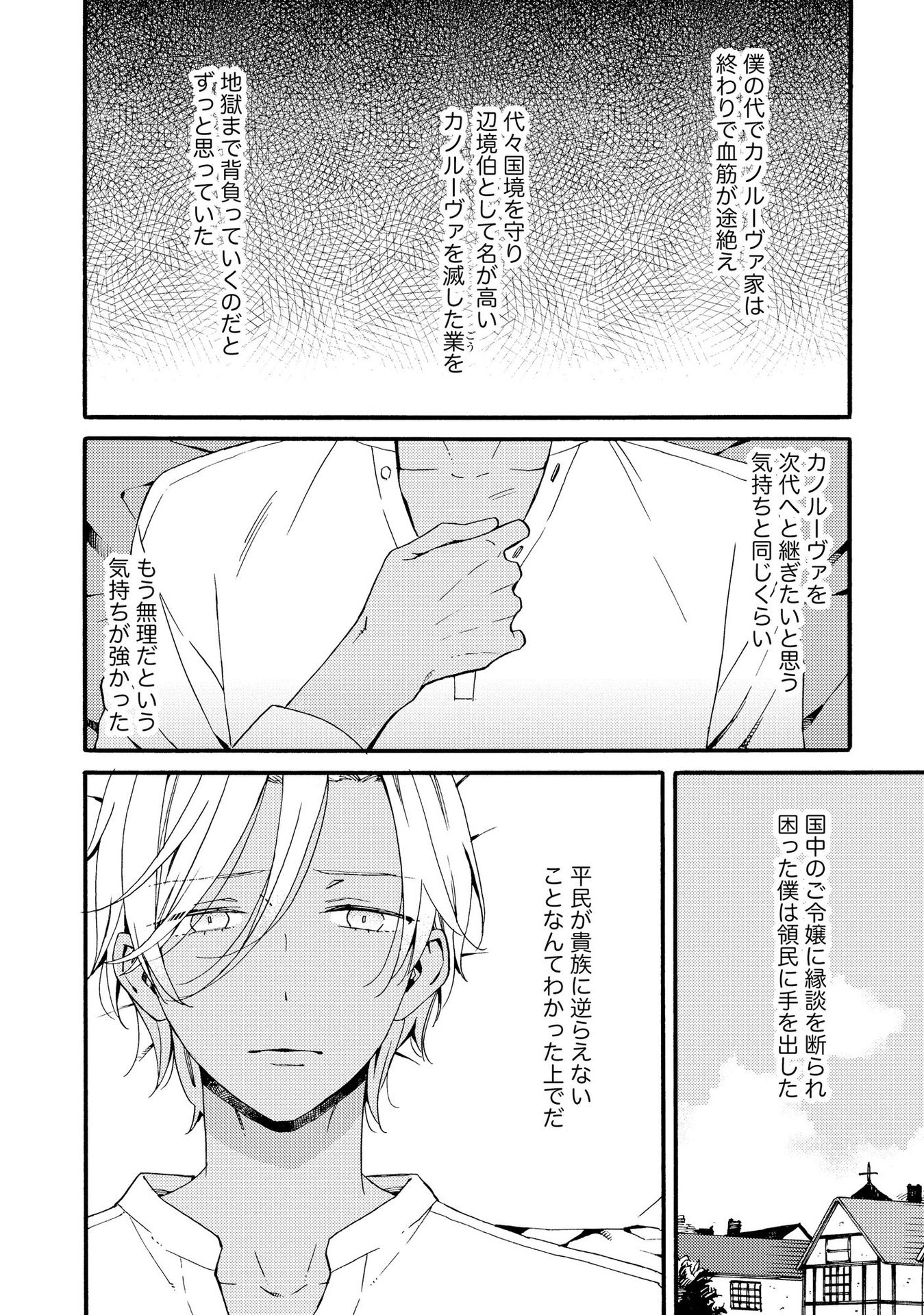 Okane ga Daisuki na Heimin no Watashi wa Hikutsu Kizoku to Keiyaku Kekkon shite Aishi Aisaremasu - Chapter 2 - Page 20